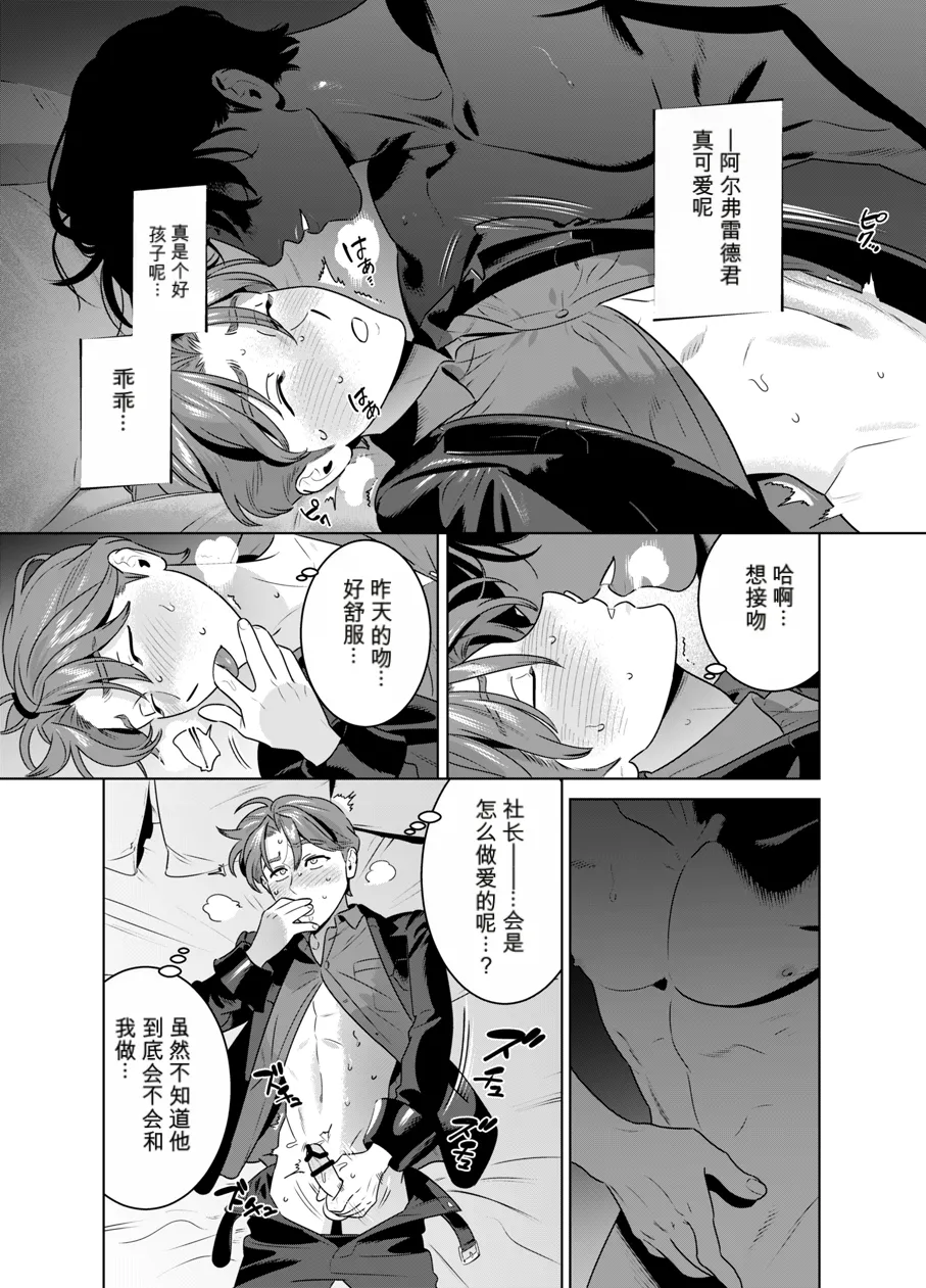 Page 36 of [イヌミソ] DARK GAZE [MTL]