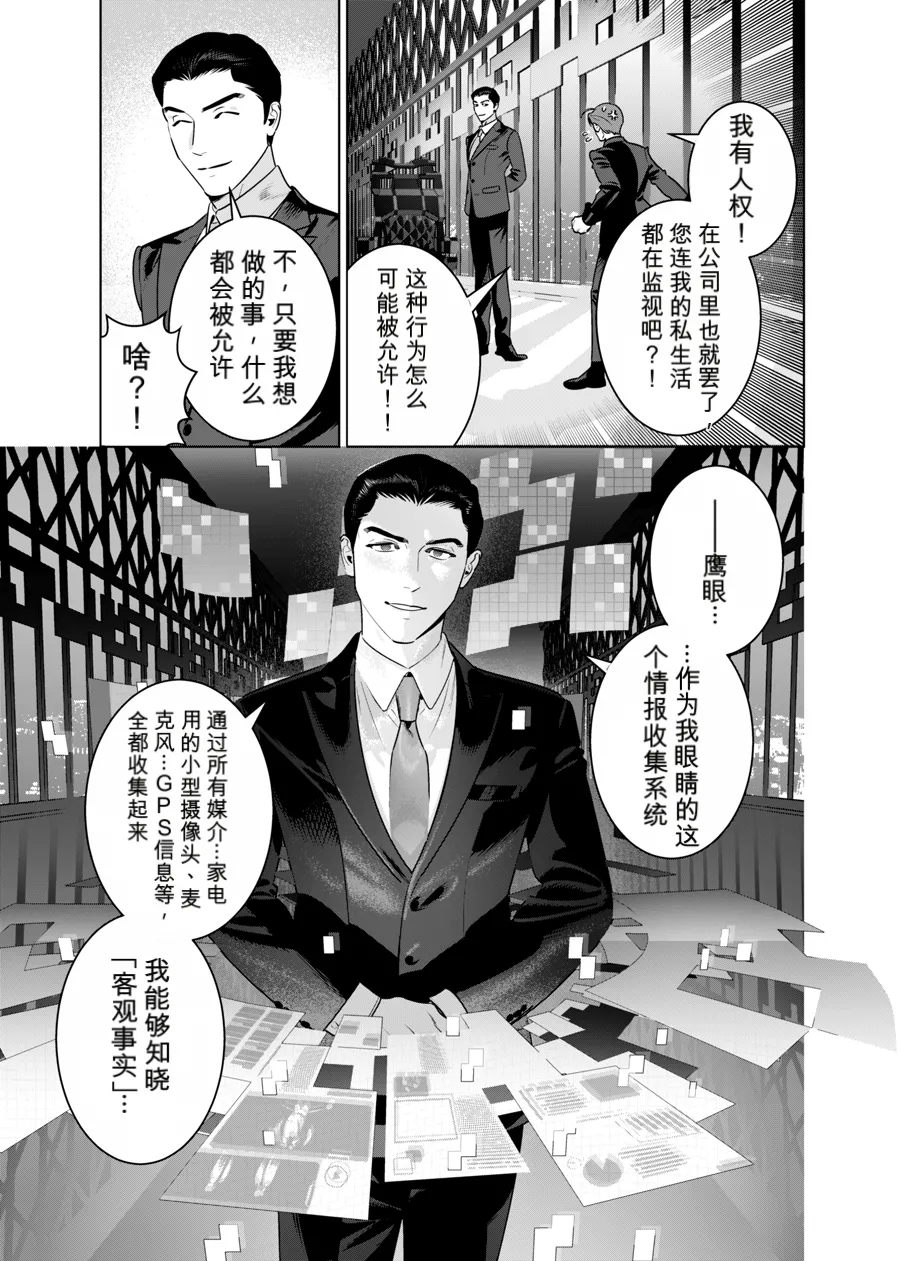 Page 4 of [イヌミソ] DARK GAZE [MTL]
