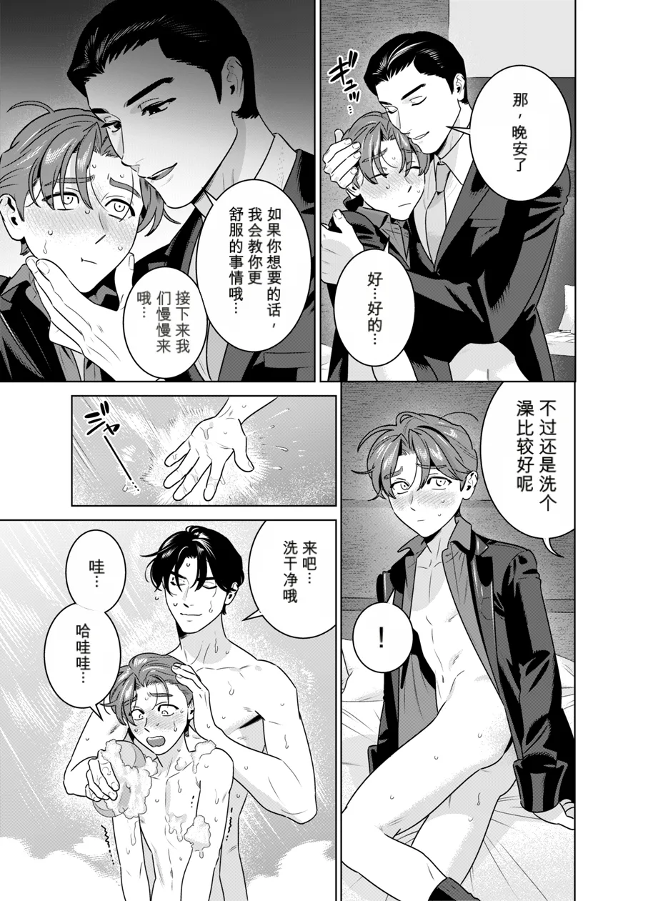 Page 48 of [イヌミソ] DARK GAZE [MTL]