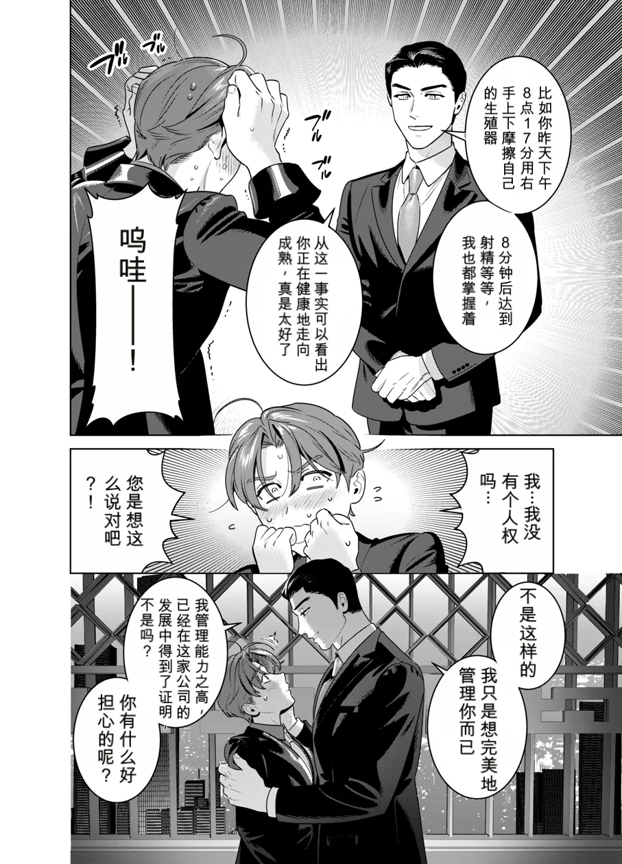 Page 5 of [イヌミソ] DARK GAZE [MTL]
