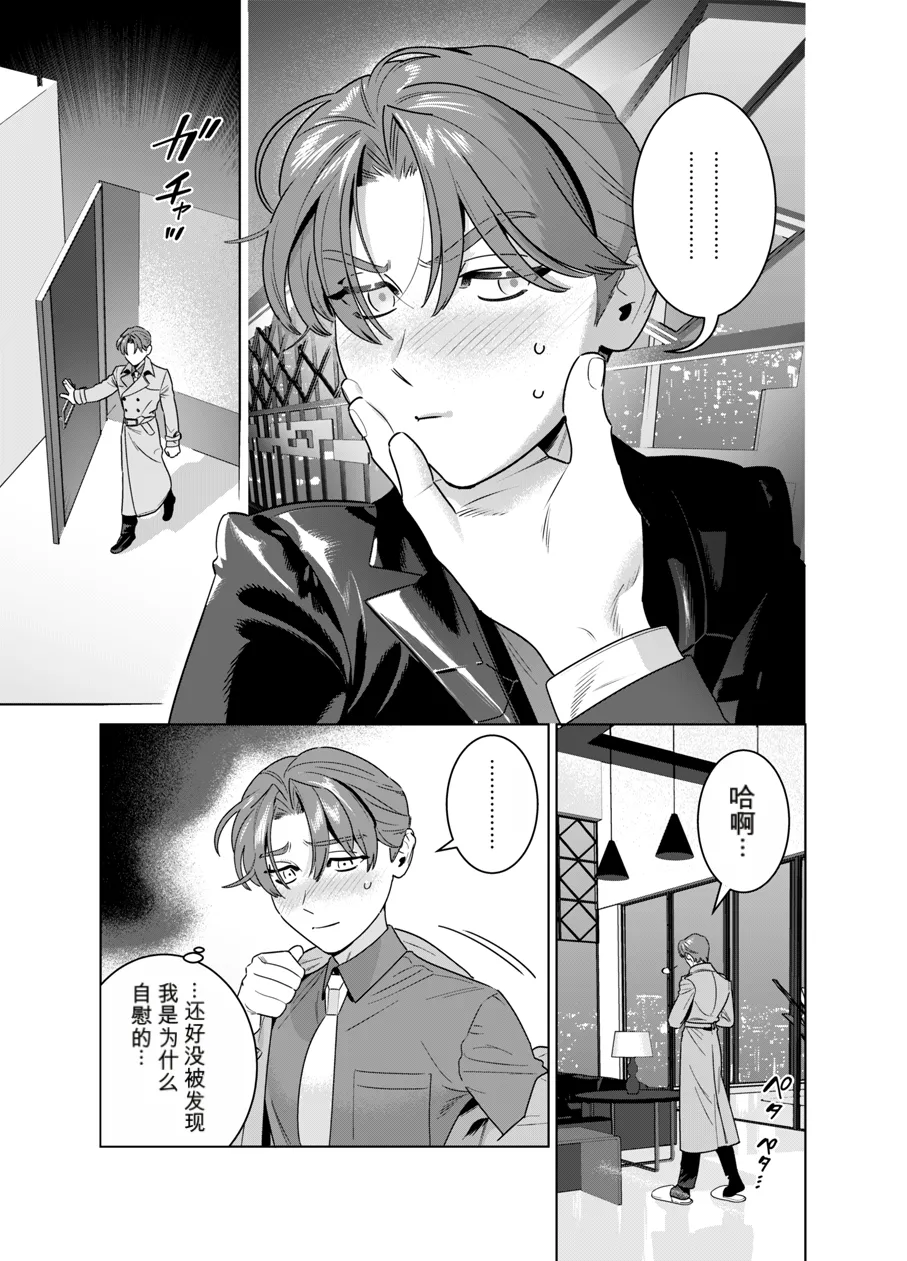 Page 6 of [イヌミソ] DARK GAZE [MTL]