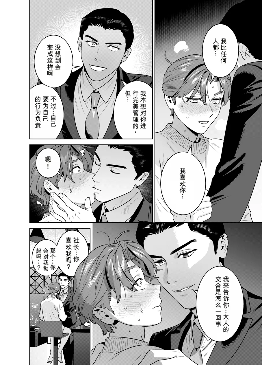 Page 67 of [イヌミソ] DARK GAZE [MTL]