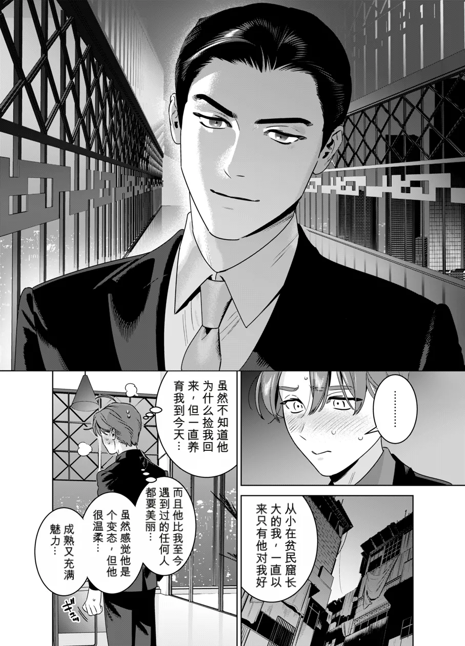 Page 7 of [イヌミソ] DARK GAZE [MTL]