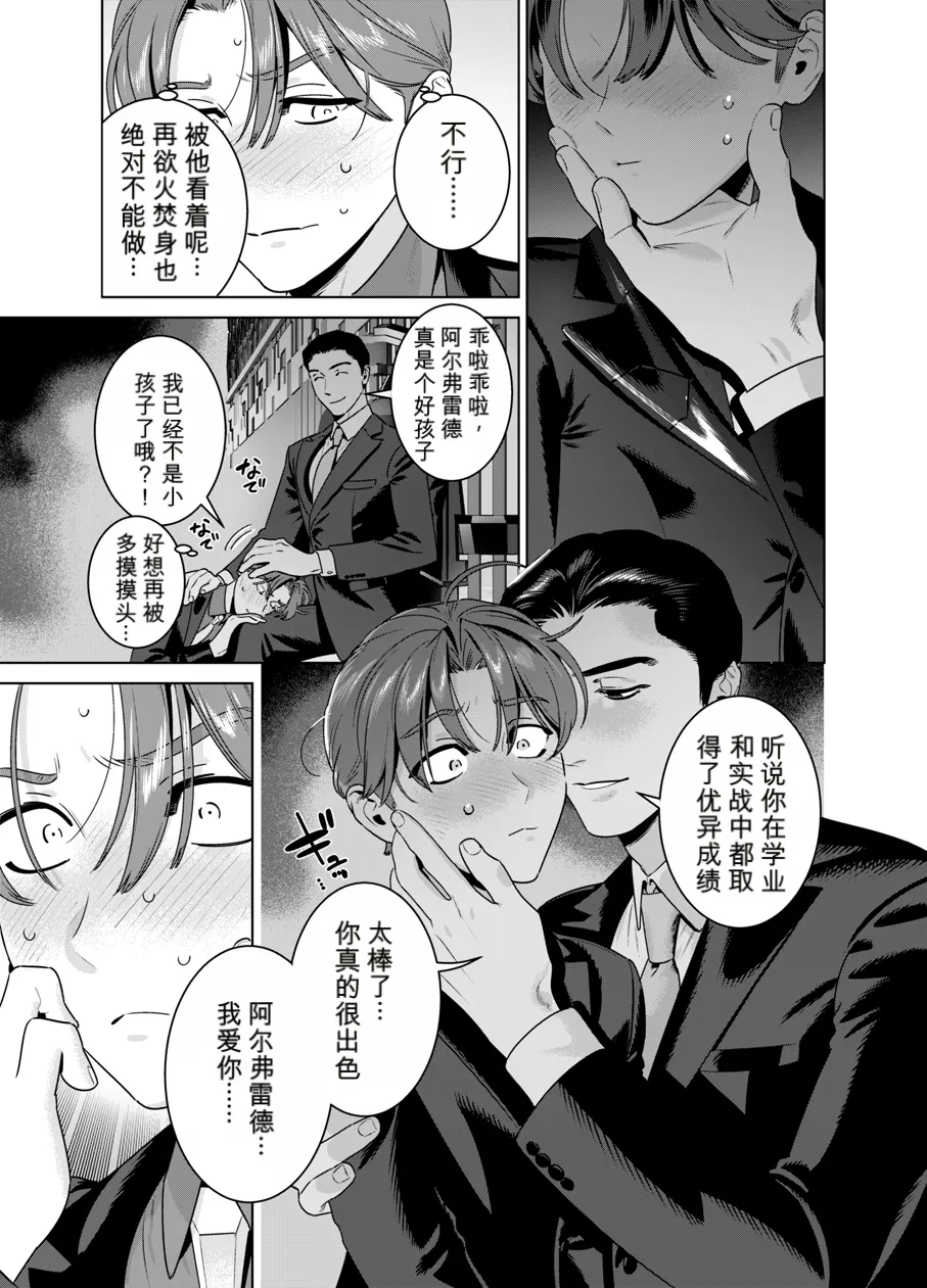 Page 8 of [イヌミソ] DARK GAZE [MTL]