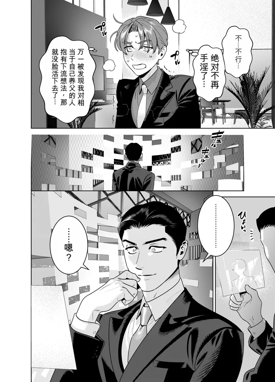 Page 9 of [イヌミソ] DARK GAZE [MTL]