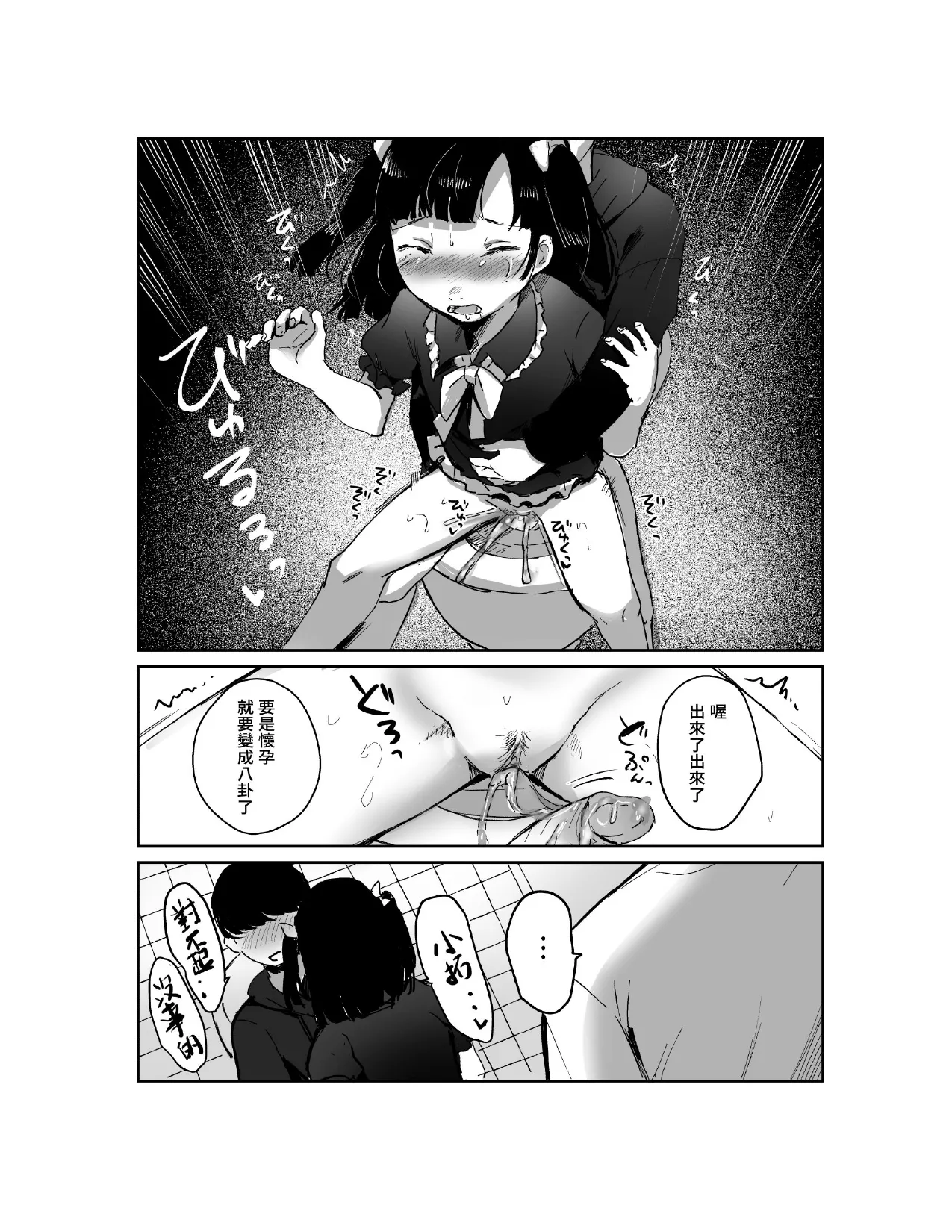 Page 28 of [Caramel Maam (Nedokoro Mitsuki)] Kusogaki Couple no Hatsu Koubi Odoshite Tottatta w | 垃圾小孩情侶檔 靠威脅拍下了他們的初體驗w [Chinese] [Decensored] [Digital]
