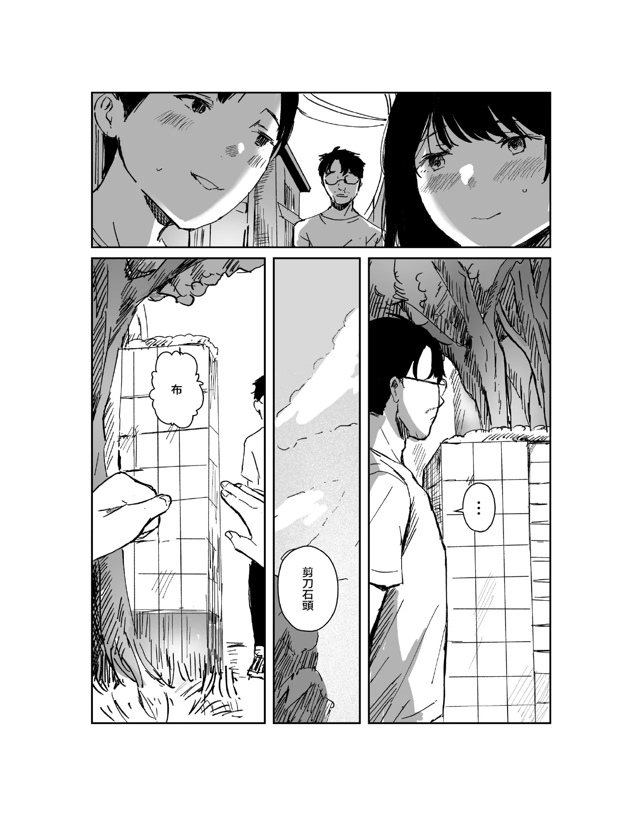 Page 5 of [Caramel Maam (Nedokoro Mitsuki)] Kusogaki Couple no Hatsu Koubi Odoshite Tottatta w | 垃圾小孩情侶檔 靠威脅拍下了他們的初體驗w [Chinese] [Decensored] [Digital]