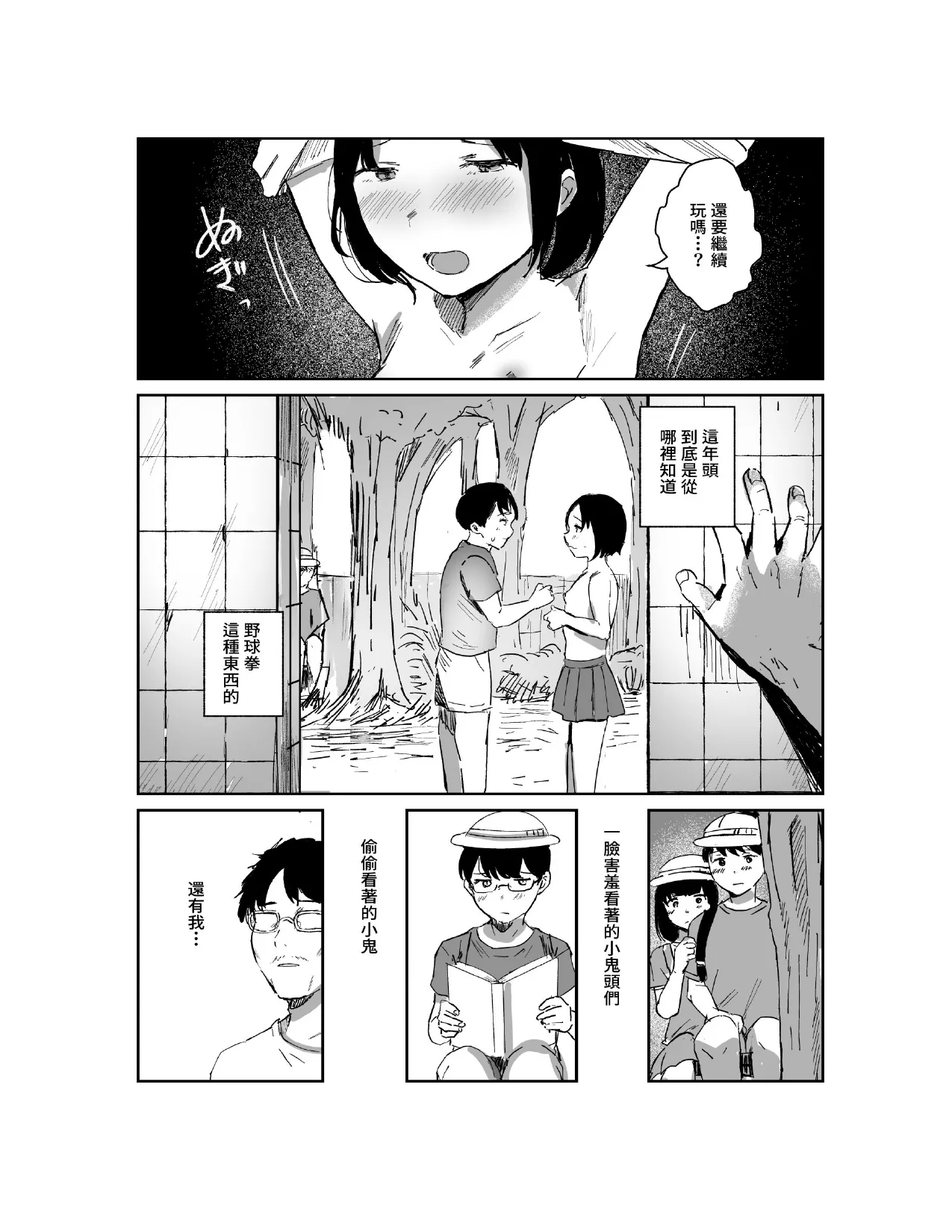 Page 6 of [Caramel Maam (Nedokoro Mitsuki)] Kusogaki Couple no Hatsu Koubi Odoshite Tottatta w | 垃圾小孩情侶檔 靠威脅拍下了他們的初體驗w [Chinese] [Decensored] [Digital]
