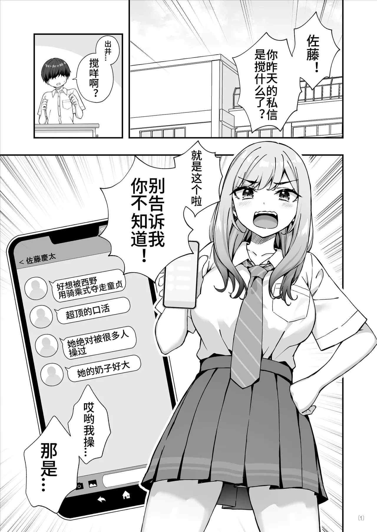 Page 2 of [Maritozzo (cccpo, Dynamite moca)]Furyou Gal de Ero Mousou Shitetara Honnin ni Bareta Ken意淫靓女，却被她发现了！（西宫小子翻嵌）