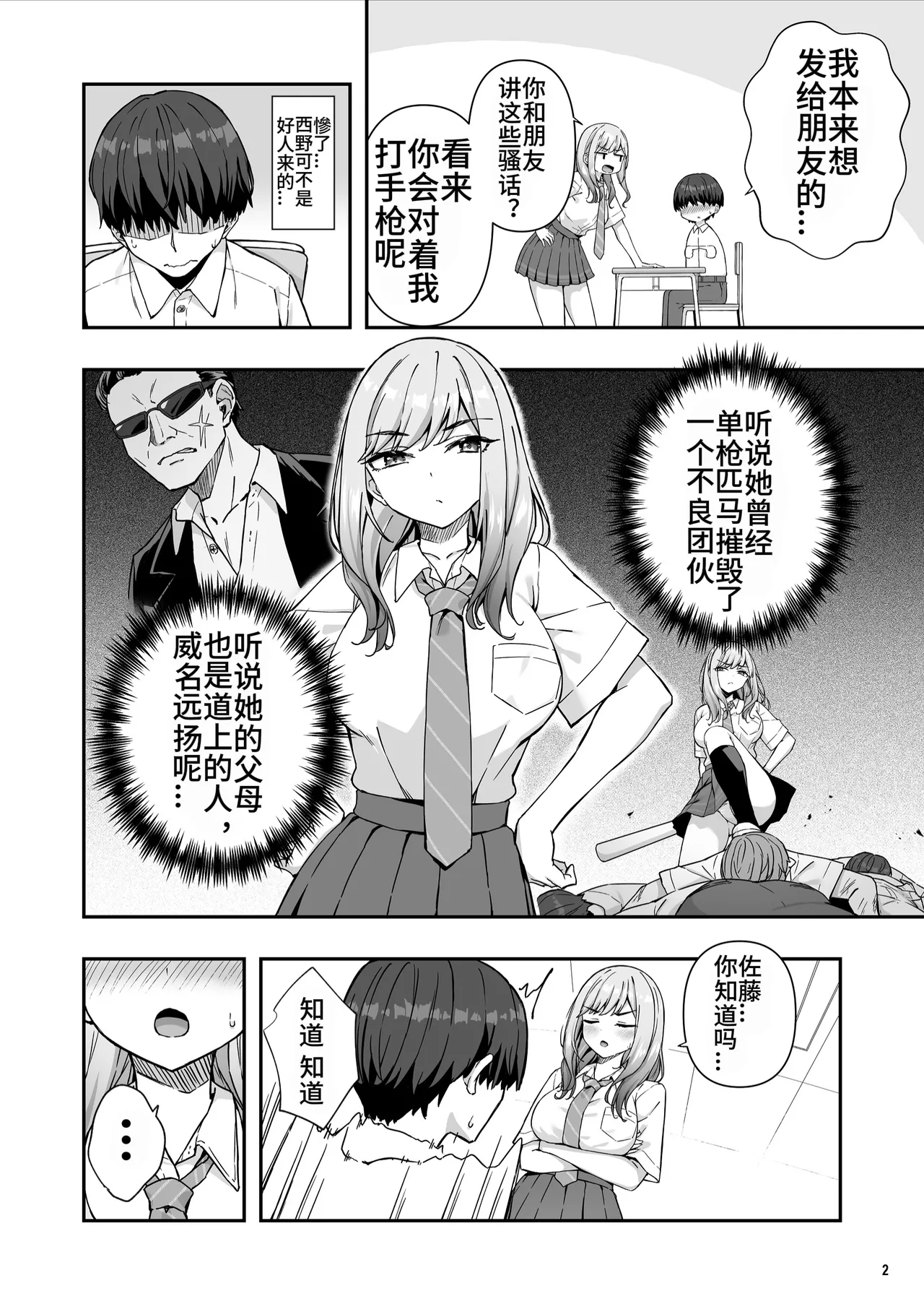 Page 3 of [Maritozzo (cccpo, Dynamite moca)]Furyou Gal de Ero Mousou Shitetara Honnin ni Bareta Ken意淫靓女，却被她发现了！（西宫小子翻嵌）
