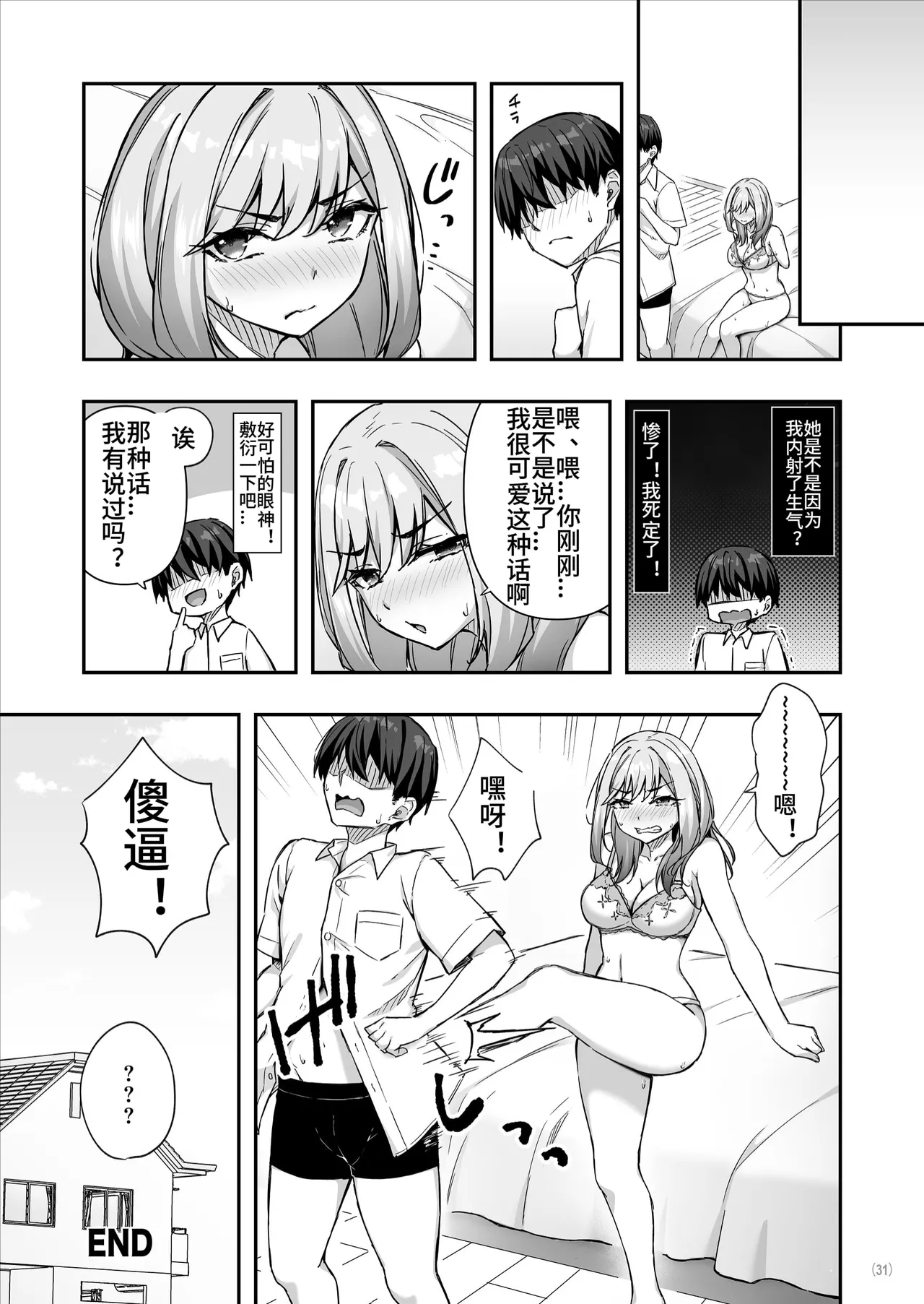 Page 32 of [Maritozzo (cccpo, Dynamite moca)]Furyou Gal de Ero Mousou Shitetara Honnin ni Bareta Ken意淫靓女，却被她发现了！（西宫小子翻嵌）