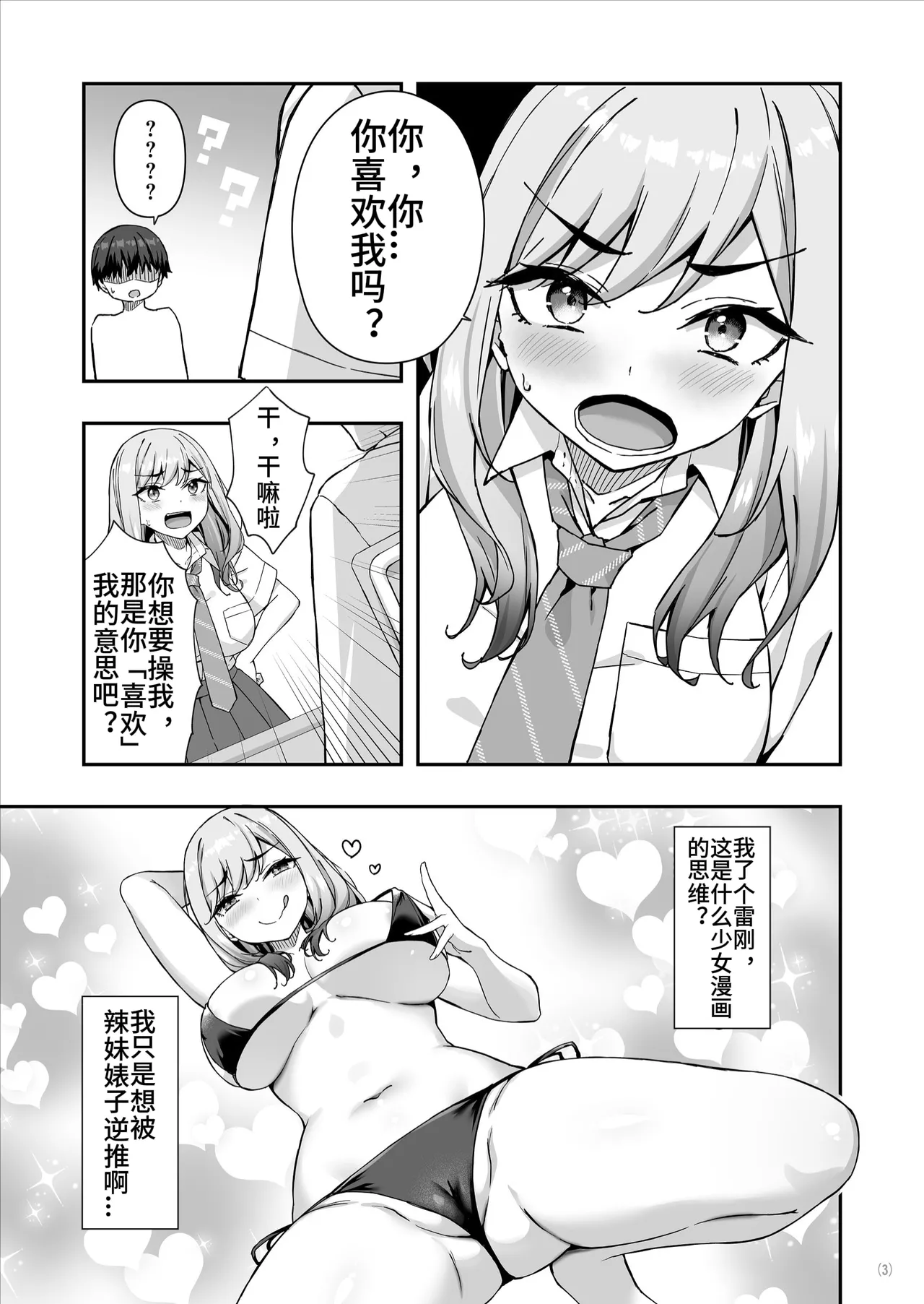 Page 4 of [Maritozzo (cccpo, Dynamite moca)]Furyou Gal de Ero Mousou Shitetara Honnin ni Bareta Ken意淫靓女，却被她发现了！（西宫小子翻嵌）