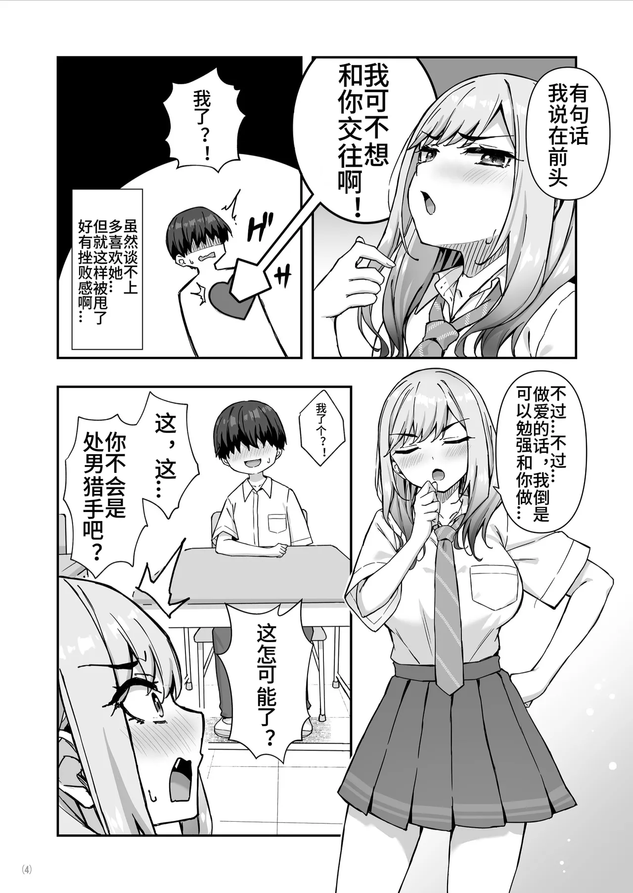 Page 5 of [Maritozzo (cccpo, Dynamite moca)]Furyou Gal de Ero Mousou Shitetara Honnin ni Bareta Ken意淫靓女，却被她发现了！（西宫小子翻嵌）