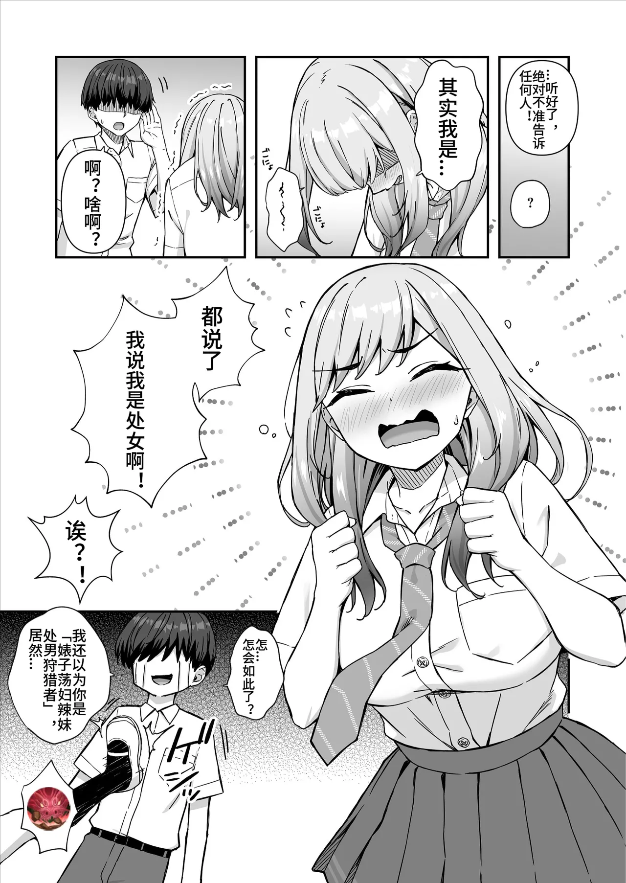 Page 6 of [Maritozzo (cccpo, Dynamite moca)]Furyou Gal de Ero Mousou Shitetara Honnin ni Bareta Ken意淫靓女，却被她发现了！（西宫小子翻嵌）