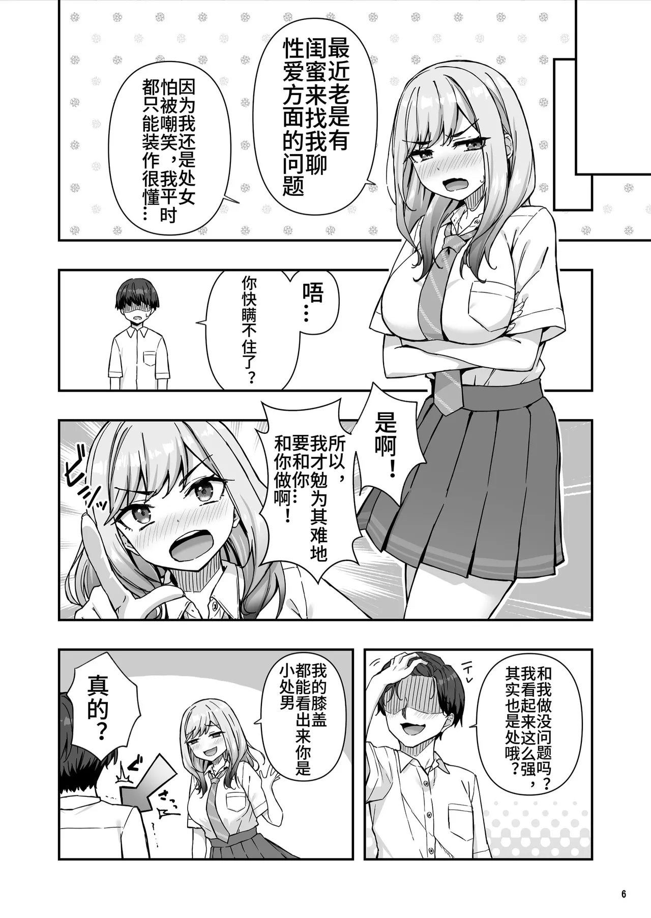 Page 7 of [Maritozzo (cccpo, Dynamite moca)]Furyou Gal de Ero Mousou Shitetara Honnin ni Bareta Ken意淫靓女，却被她发现了！（西宫小子翻嵌）