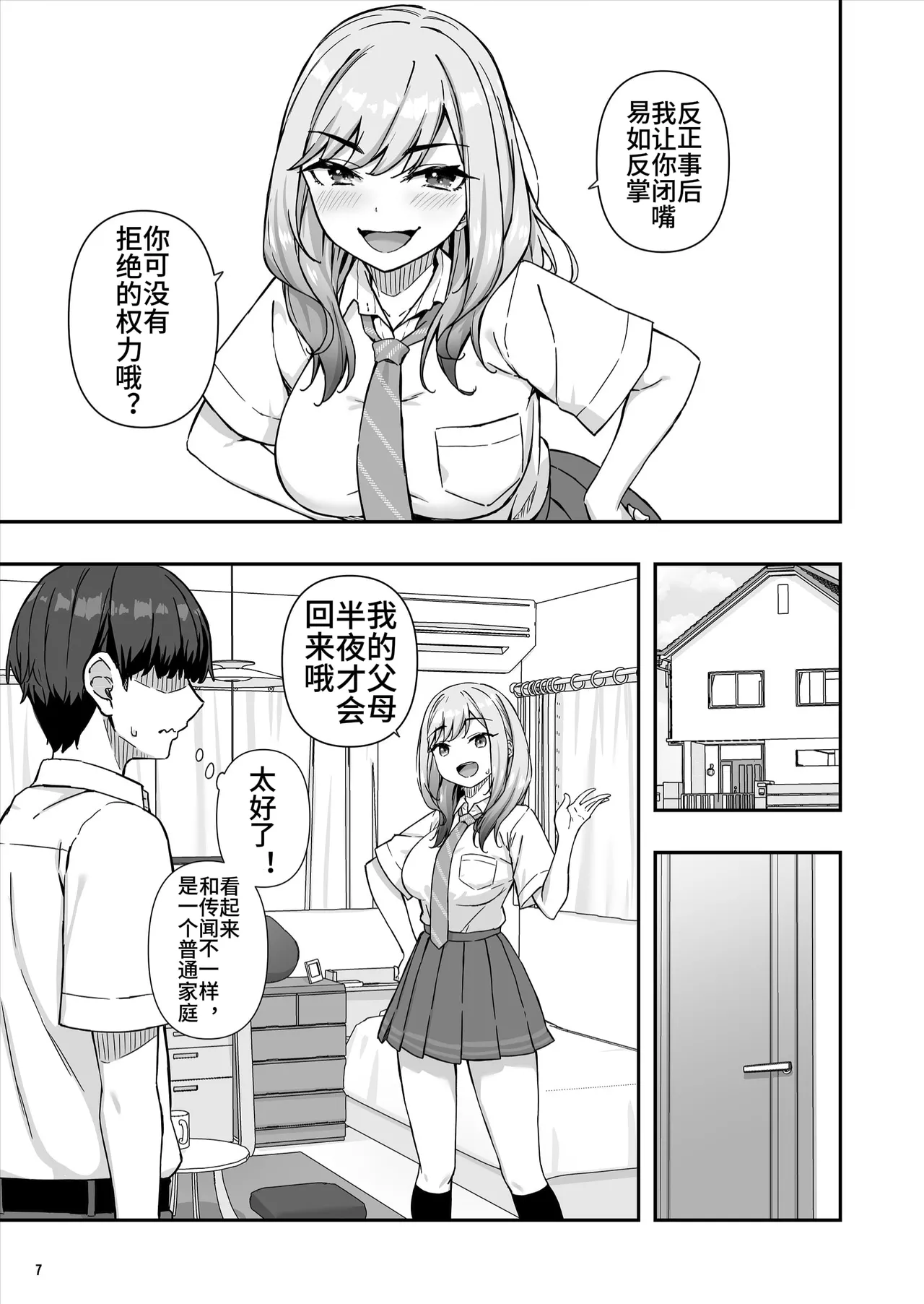 Page 8 of [Maritozzo (cccpo, Dynamite moca)]Furyou Gal de Ero Mousou Shitetara Honnin ni Bareta Ken意淫靓女，却被她发现了！（西宫小子翻嵌）