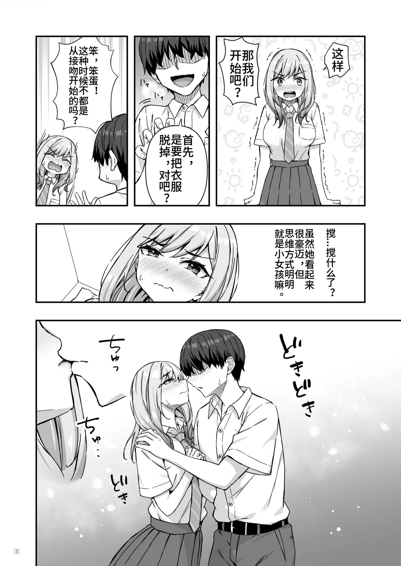Page 9 of [Maritozzo (cccpo, Dynamite moca)]Furyou Gal de Ero Mousou Shitetara Honnin ni Bareta Ken意淫靓女，却被她发现了！（西宫小子翻嵌）