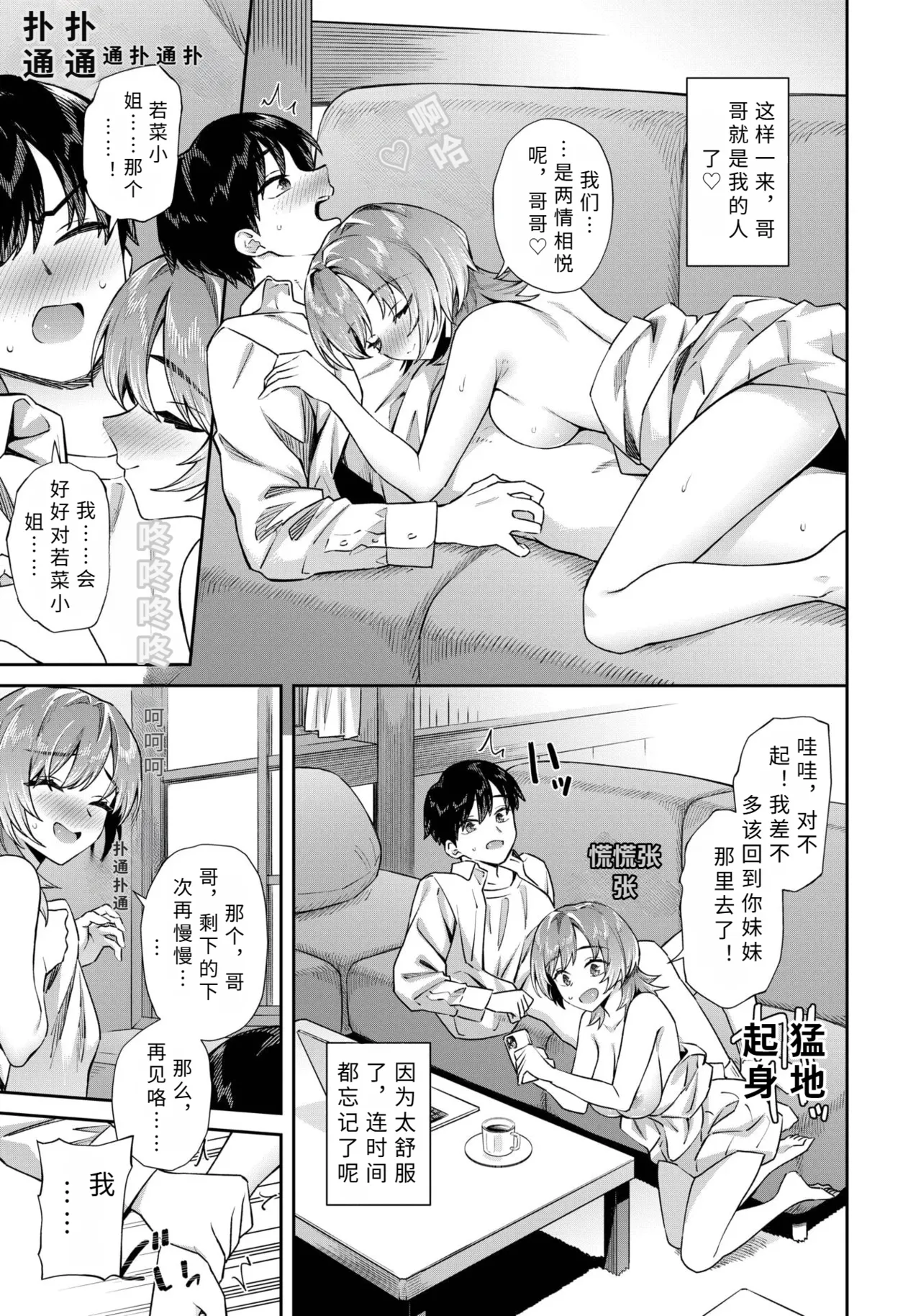 Page 11 of [ soramame sann] katekyoJD no syuukatu♥ zizyou【AI translation】