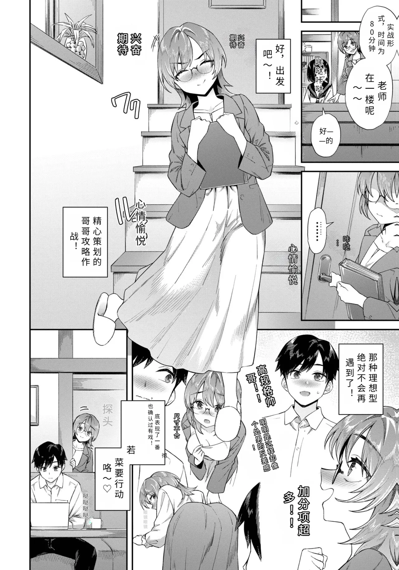 Page 2 of [ soramame sann] katekyoJD no syuukatu♥ zizyou【AI translation】