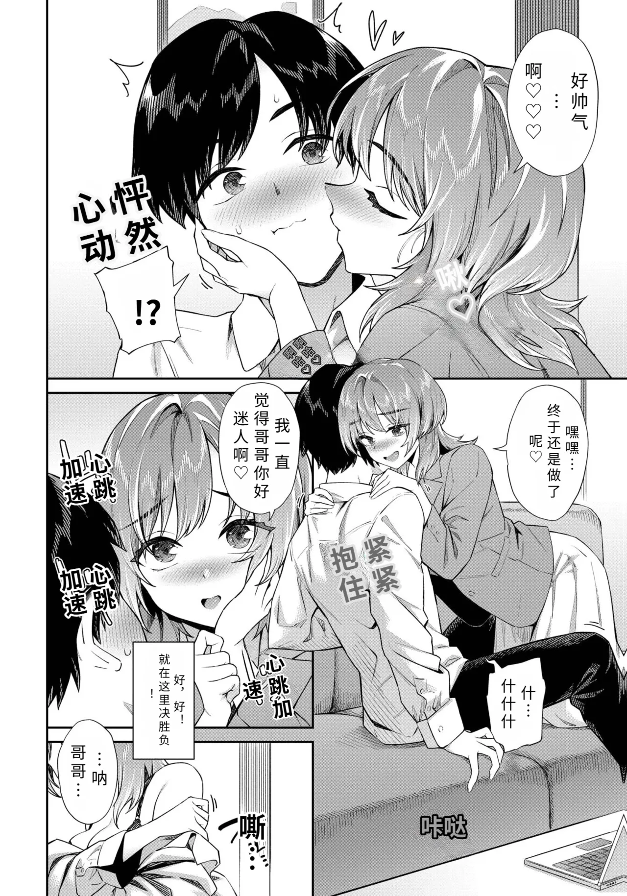 Page 4 of [ soramame sann] katekyoJD no syuukatu♥ zizyou【AI translation】