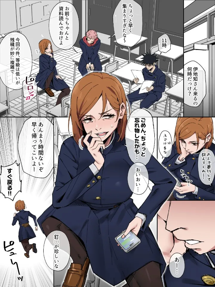 Page 1 of [ハイジ三世]野薔薇ちゃんのセフレ