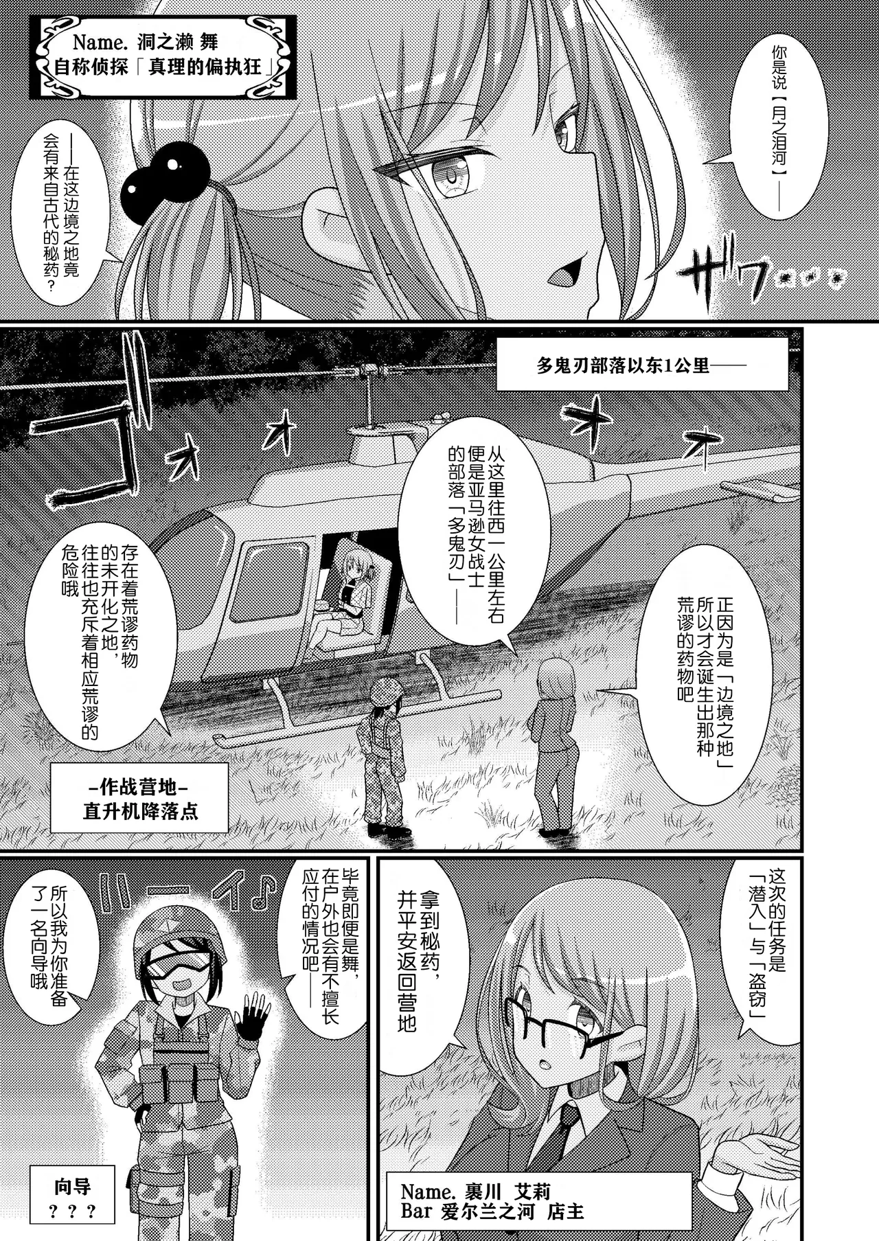 Page 9 of [39tei (OZ)] Chikubi Tantei Mai 4[Chinese]