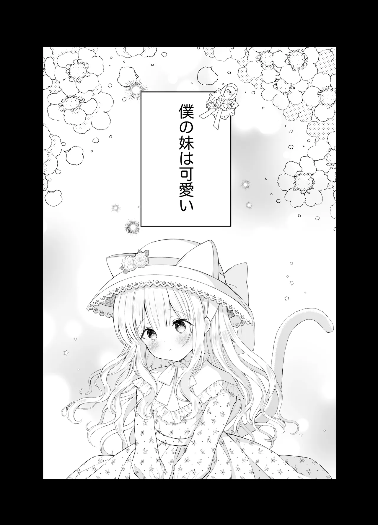 Page 2 of [Calvados Okawari] Boku no Daisuki na Imouto
