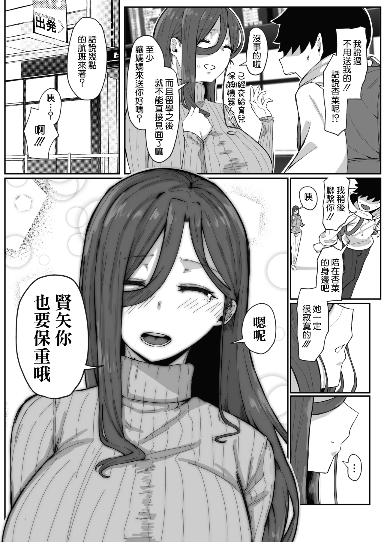 Page 116 of [Muru no Honbako] Andoroid wa Boshi de Tsugau Yume o Miru ka ? + おまけ | 生體仿生人會做母子間交合的夢嗎 ？+ 贈頁 [Chinese] [Amerins漢化]