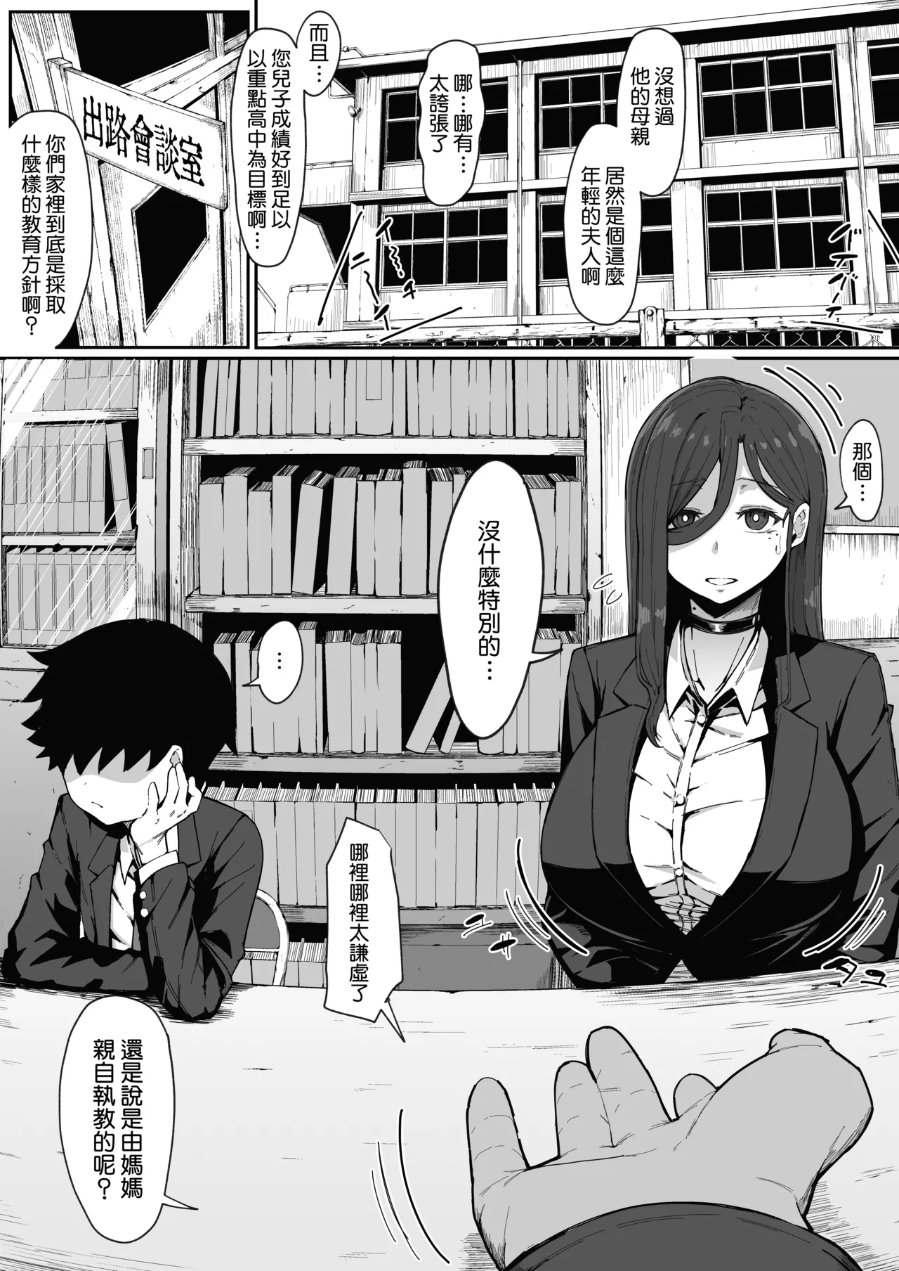 Page 3 of [Muru no Honbako] Andoroid wa Boshi de Tsugau Yume o Miru ka ? + おまけ | 生體仿生人會做母子間交合的夢嗎 ？+ 贈頁 [Chinese] [Amerins漢化]