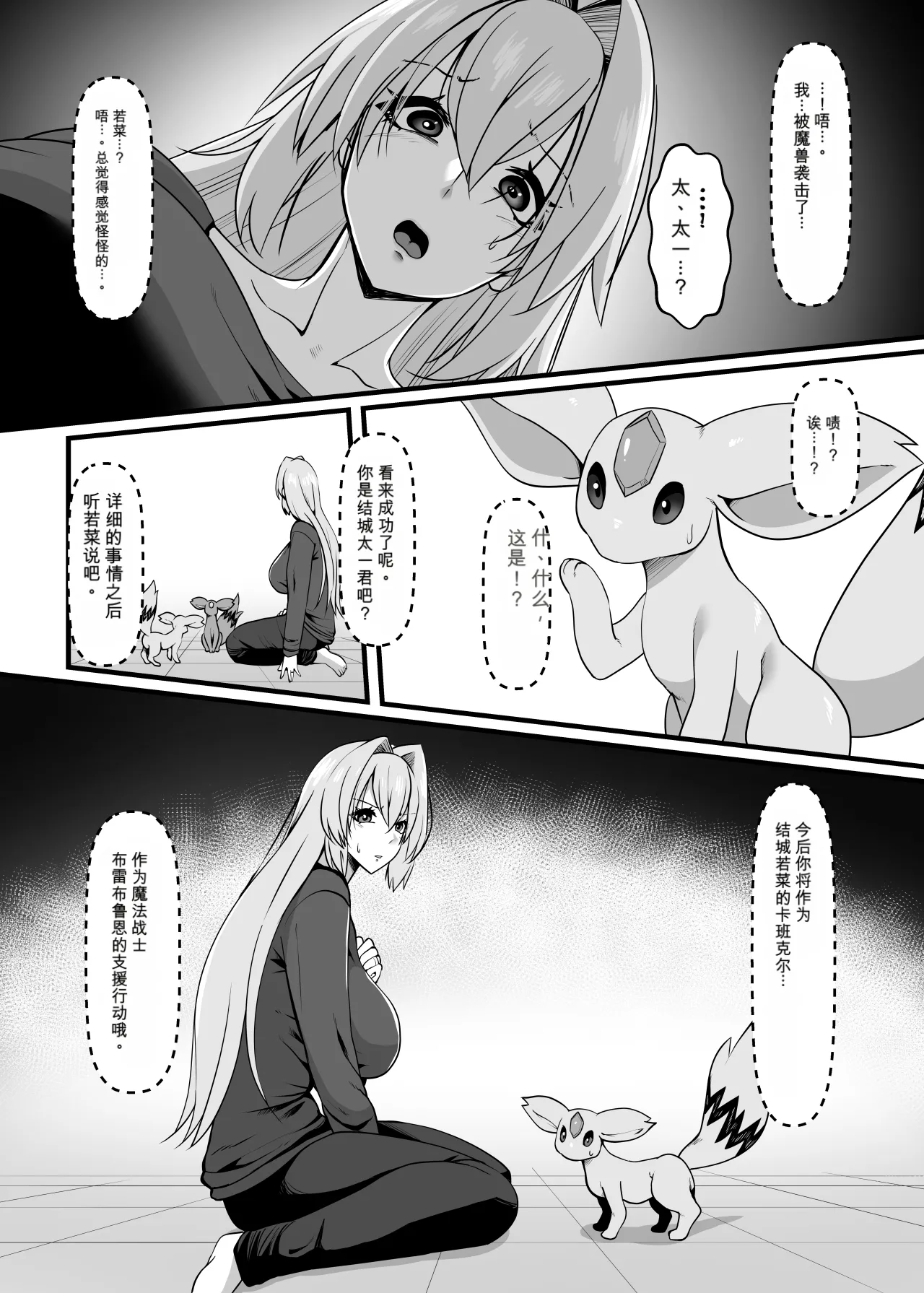 Page 10 of 【AI机翻】[Tissue Bako] Mahou Senshi Brave Rune