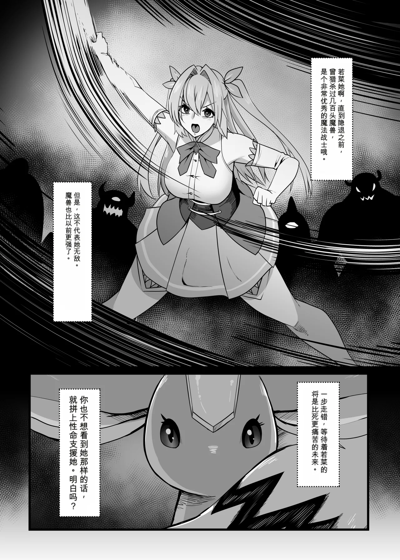 Page 12 of 【AI机翻】[Tissue Bako] Mahou Senshi Brave Rune