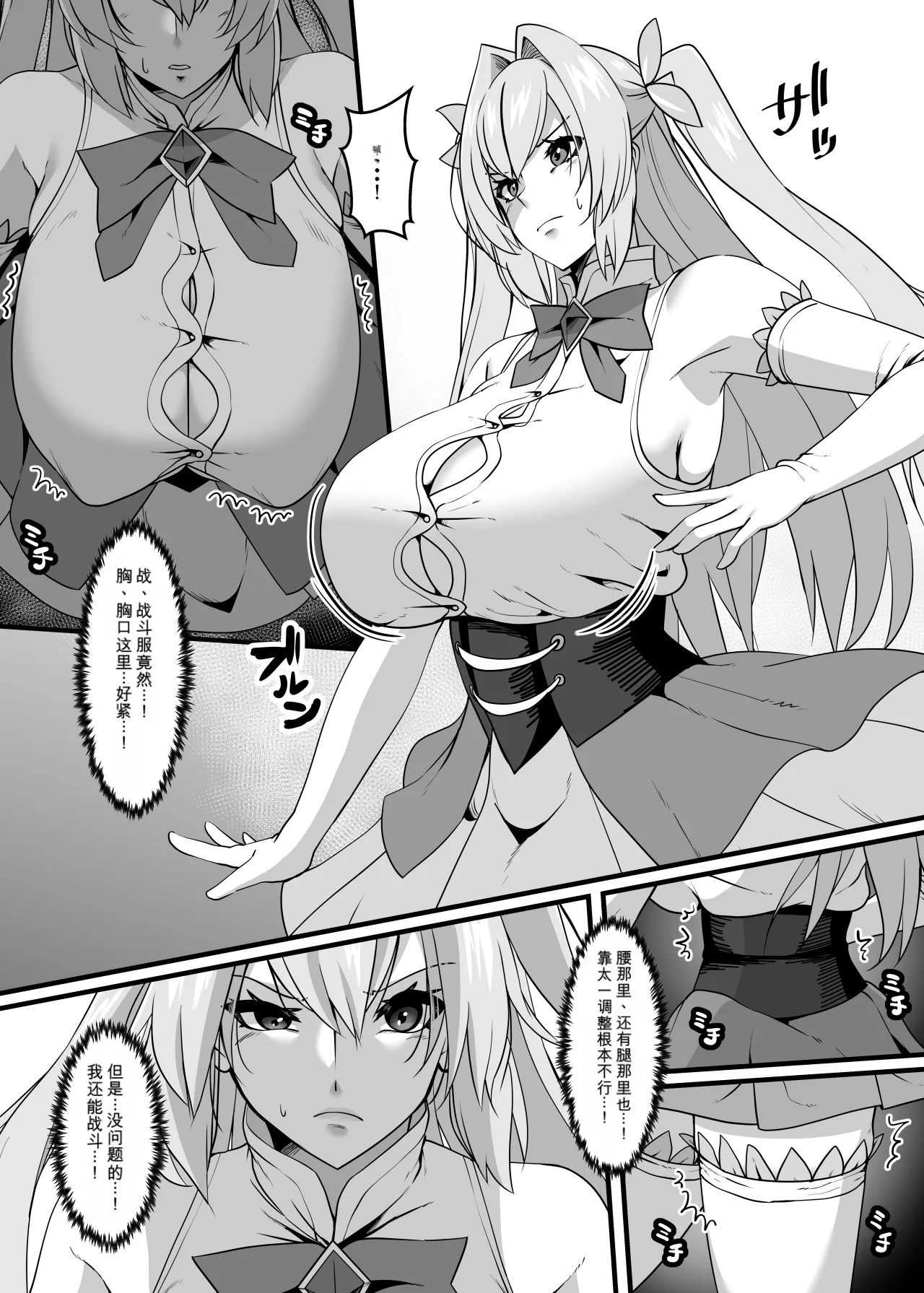 Page 16 of 【AI机翻】[Tissue Bako] Mahou Senshi Brave Rune