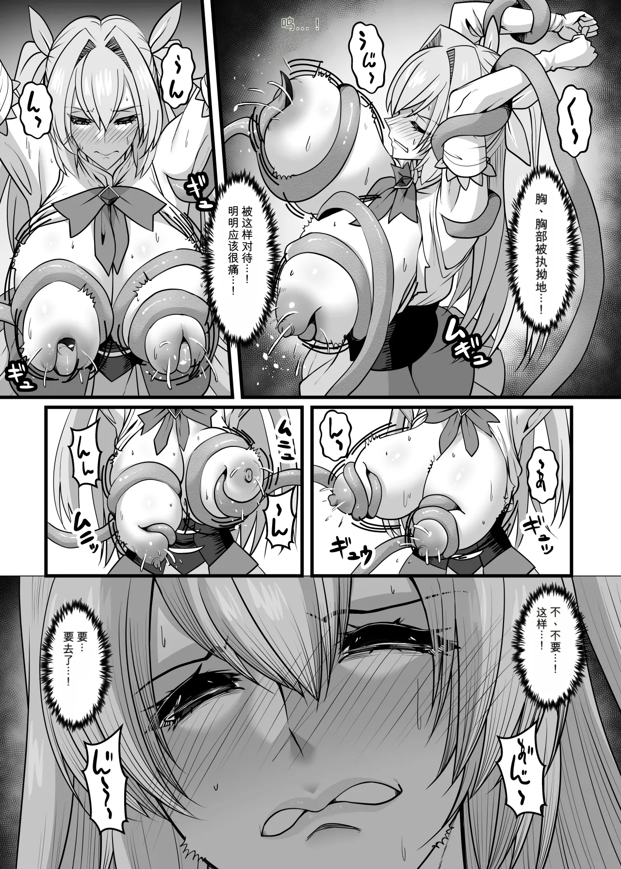 Page 25 of 【AI机翻】[Tissue Bako] Mahou Senshi Brave Rune