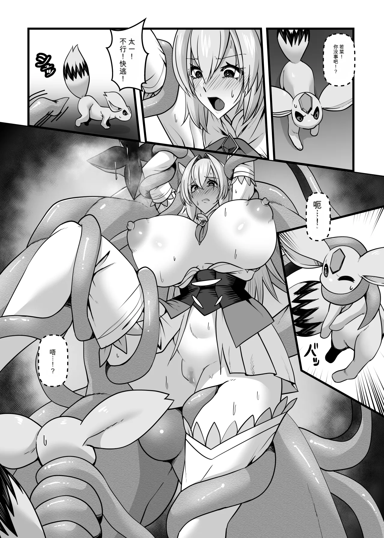 Page 27 of 【AI机翻】[Tissue Bako] Mahou Senshi Brave Rune
