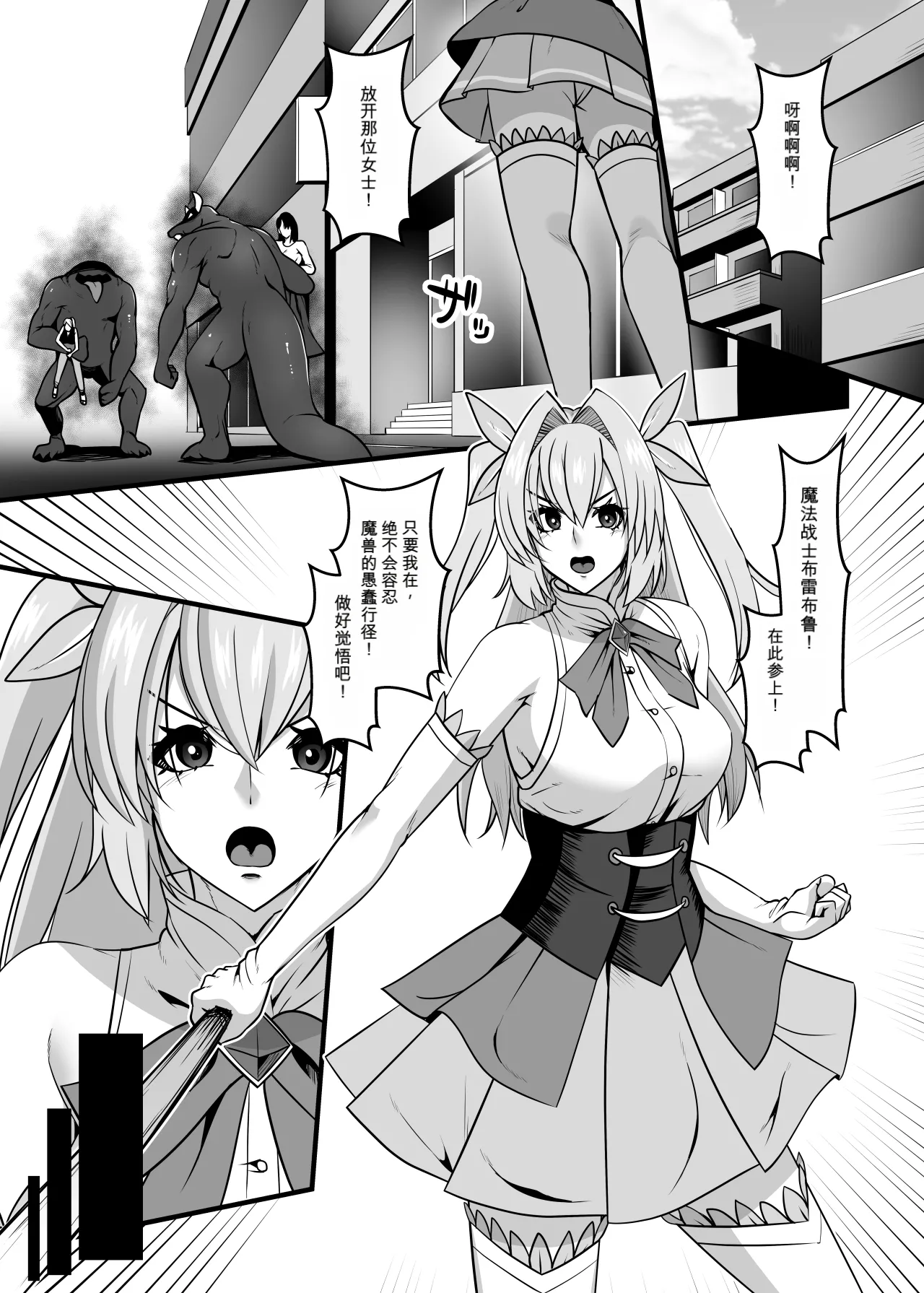 Page 3 of 【AI机翻】[Tissue Bako] Mahou Senshi Brave Rune