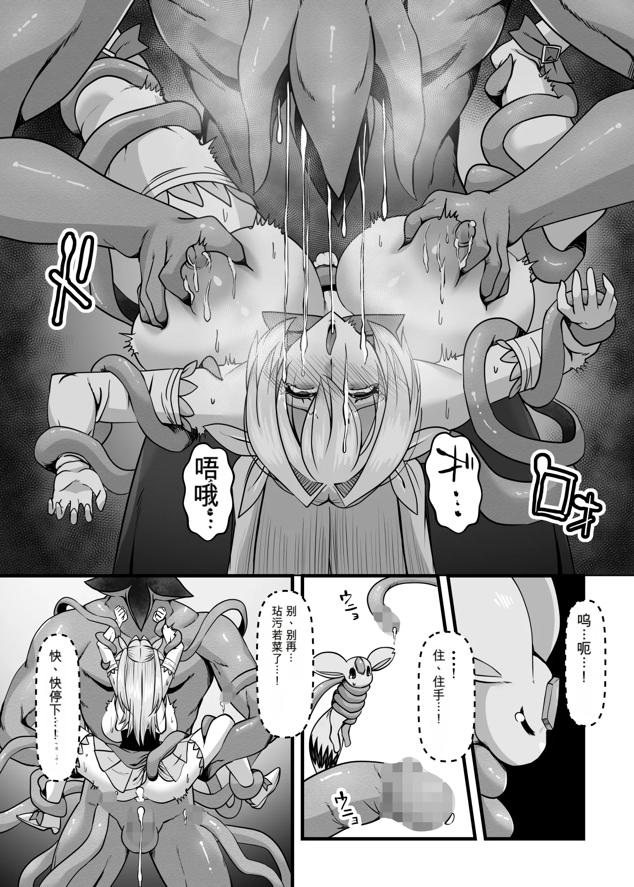 Page 44 of 【AI机翻】[Tissue Bako] Mahou Senshi Brave Rune