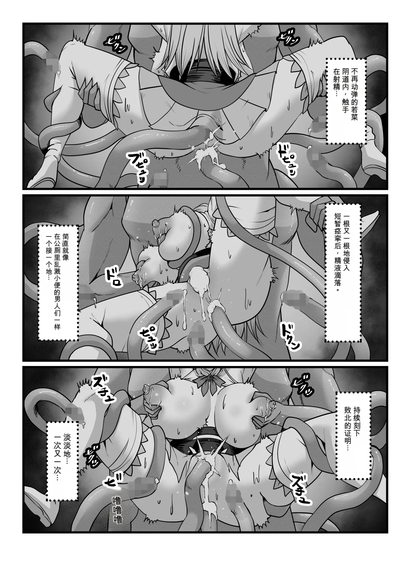 Page 45 of 【AI机翻】[Tissue Bako] Mahou Senshi Brave Rune