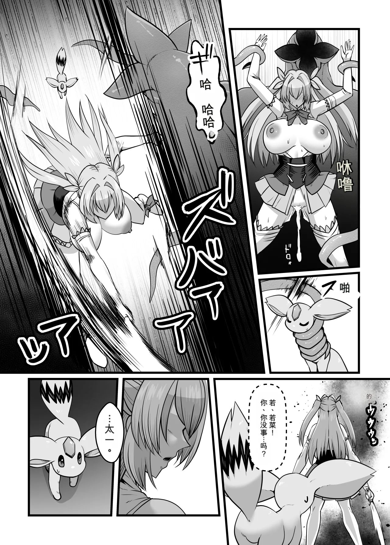 Page 47 of 【AI机翻】[Tissue Bako] Mahou Senshi Brave Rune
