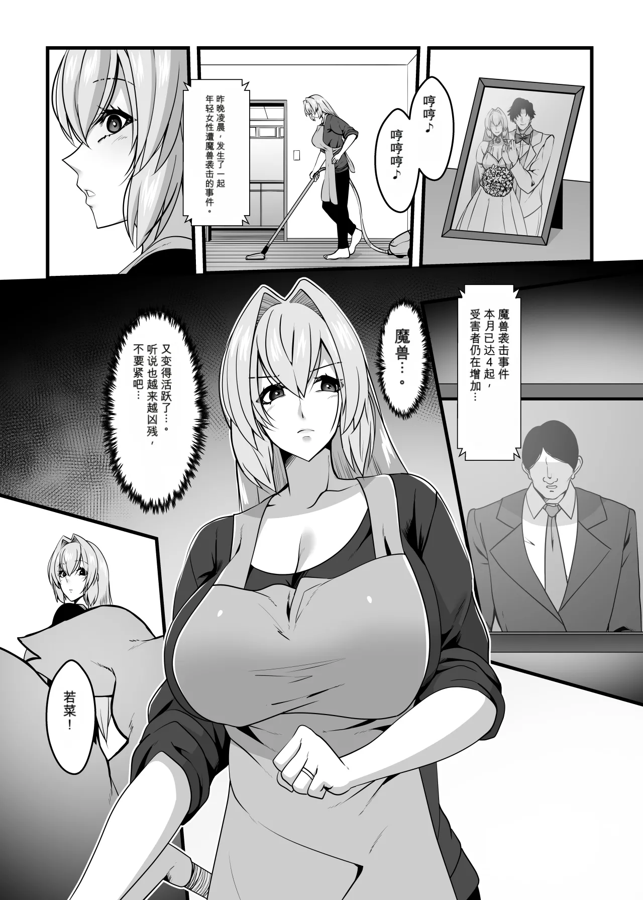 Page 5 of 【AI机翻】[Tissue Bako] Mahou Senshi Brave Rune