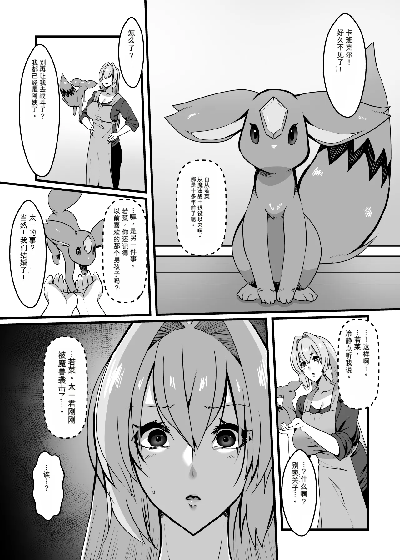 Page 6 of 【AI机翻】[Tissue Bako] Mahou Senshi Brave Rune