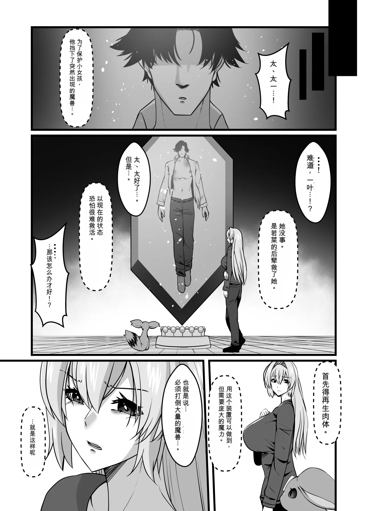 Page 7 of 【AI机翻】[Tissue Bako] Mahou Senshi Brave Rune