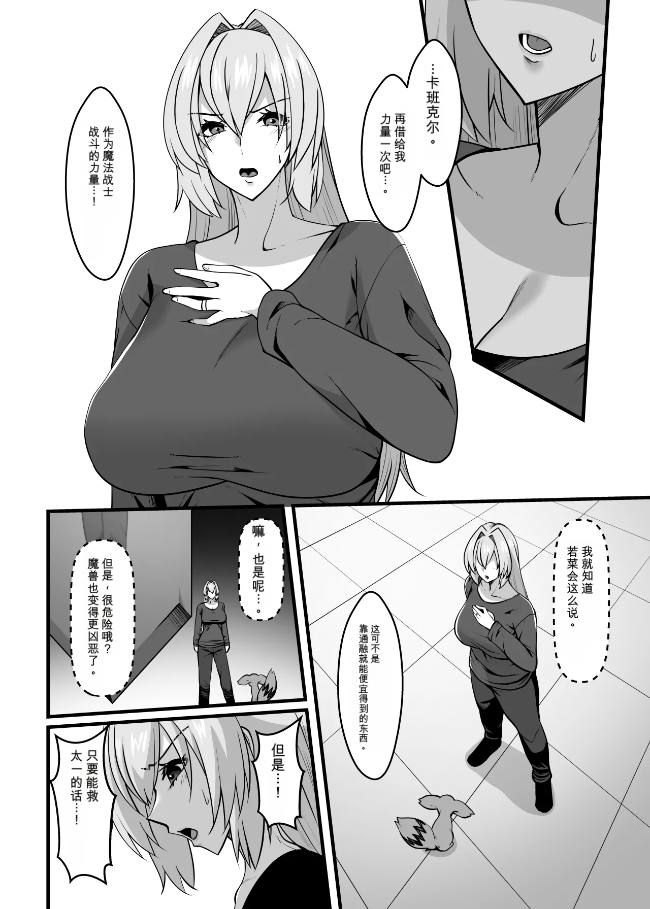 Page 8 of 【AI机翻】[Tissue Bako] Mahou Senshi Brave Rune