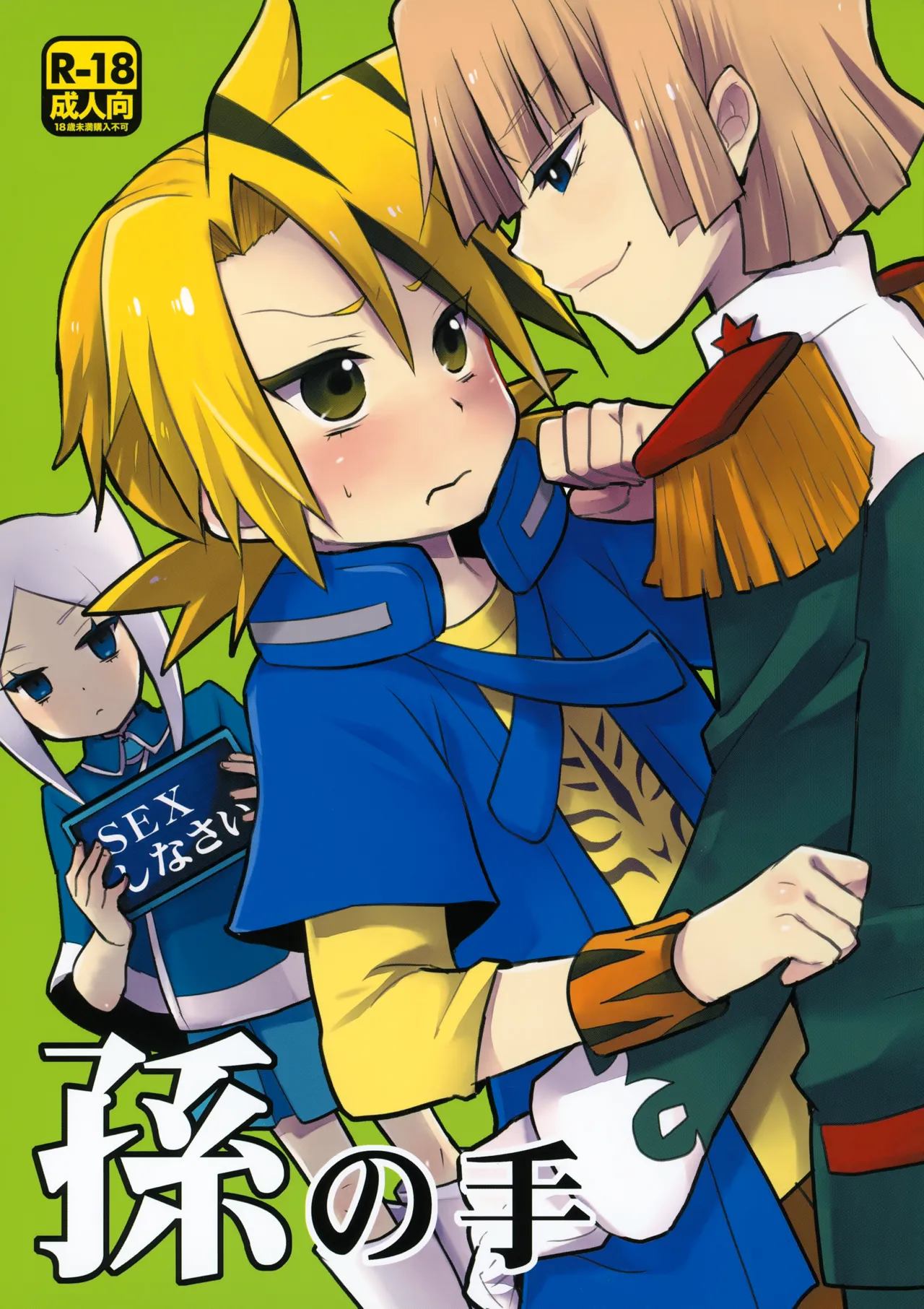 Page 1 of [Yomosugara (Yomogi Ringo)] Mago no Te (Future Card Buddyfight)