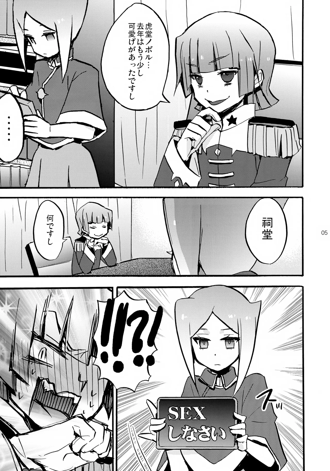 Page 5 of [Yomosugara (Yomogi Ringo)] Mago no Te (Future Card Buddyfight)