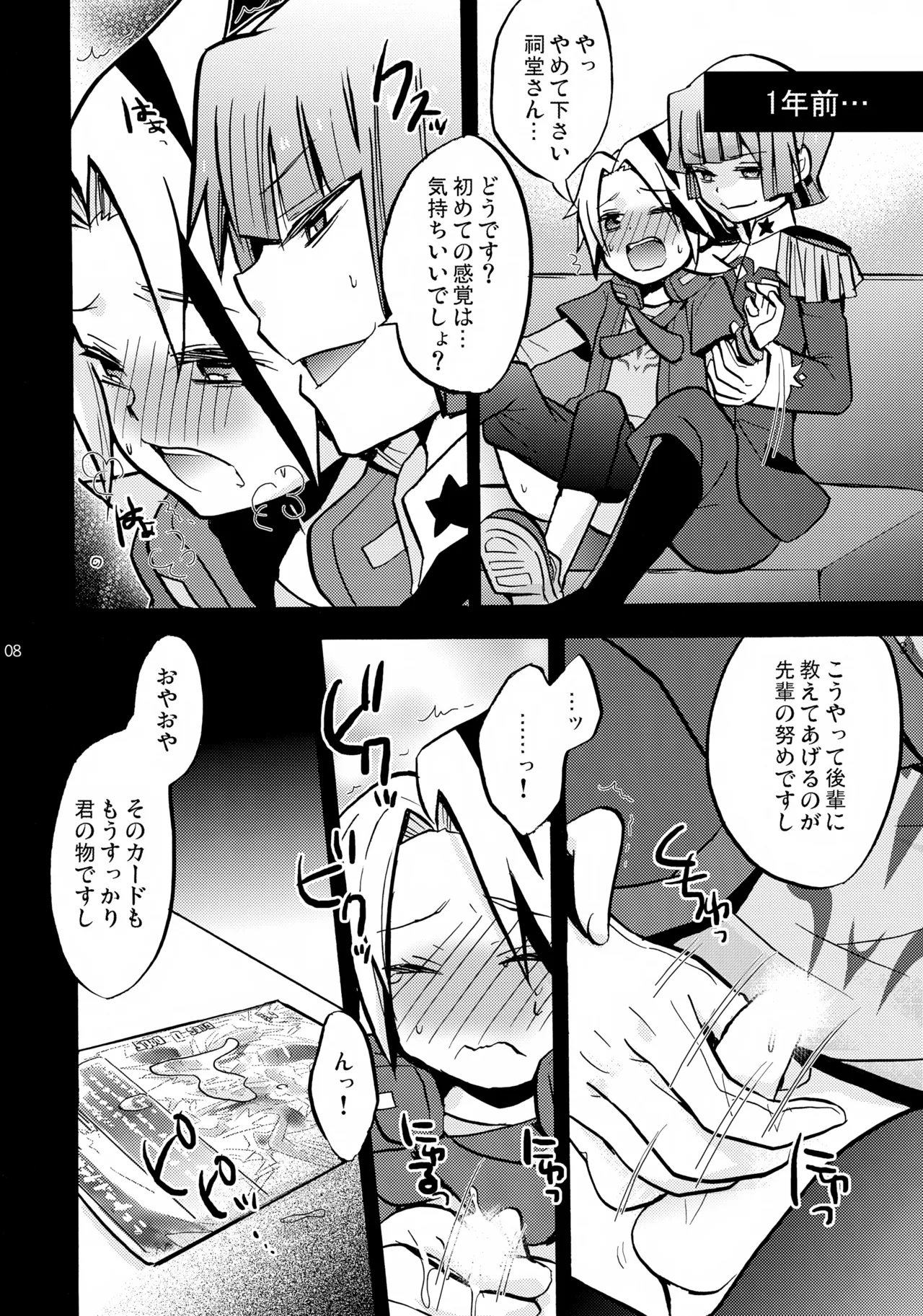 Page 8 of [Yomosugara (Yomogi Ringo)] Mago no Te (Future Card Buddyfight)
