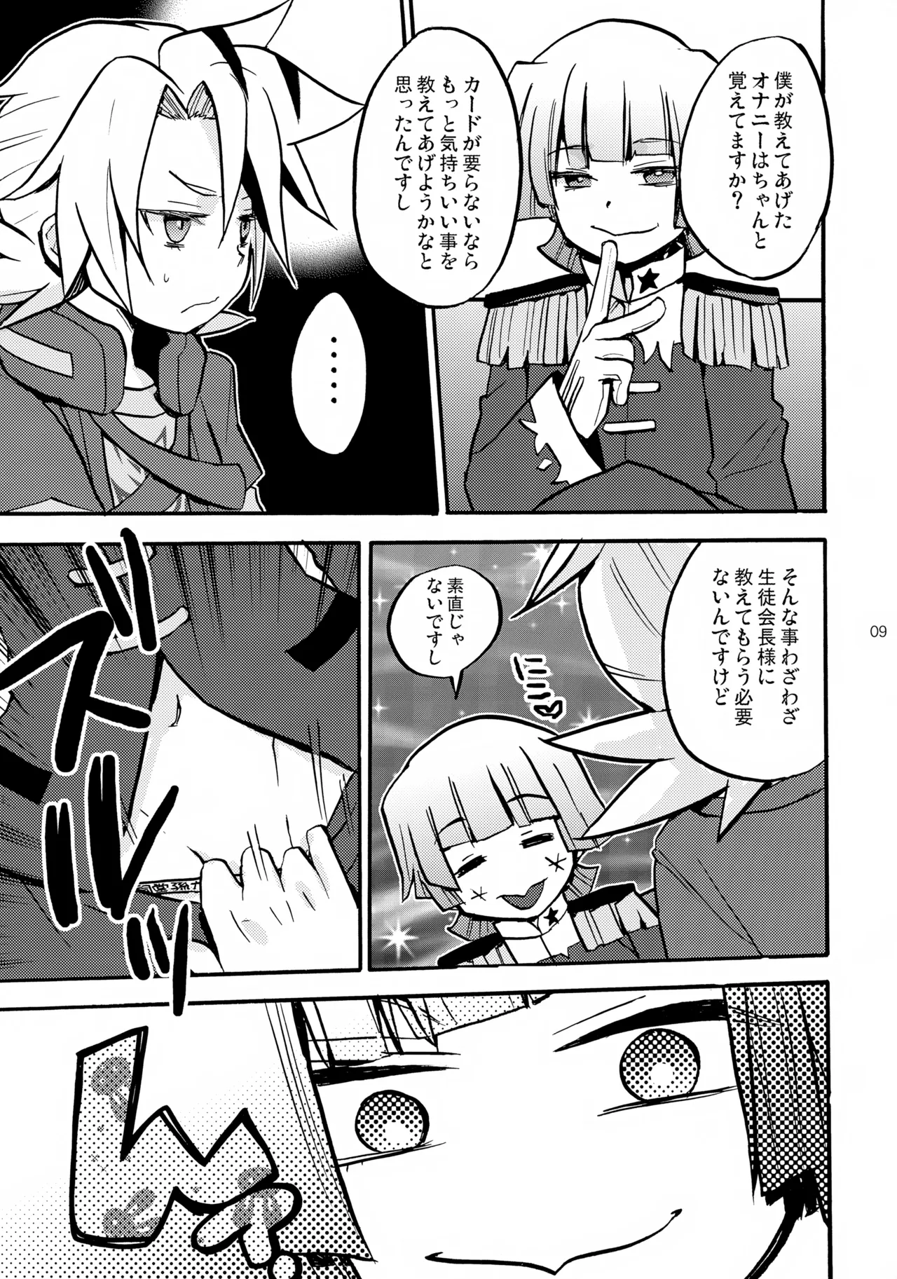 Page 9 of [Yomosugara (Yomogi Ringo)] Mago no Te (Future Card Buddyfight)