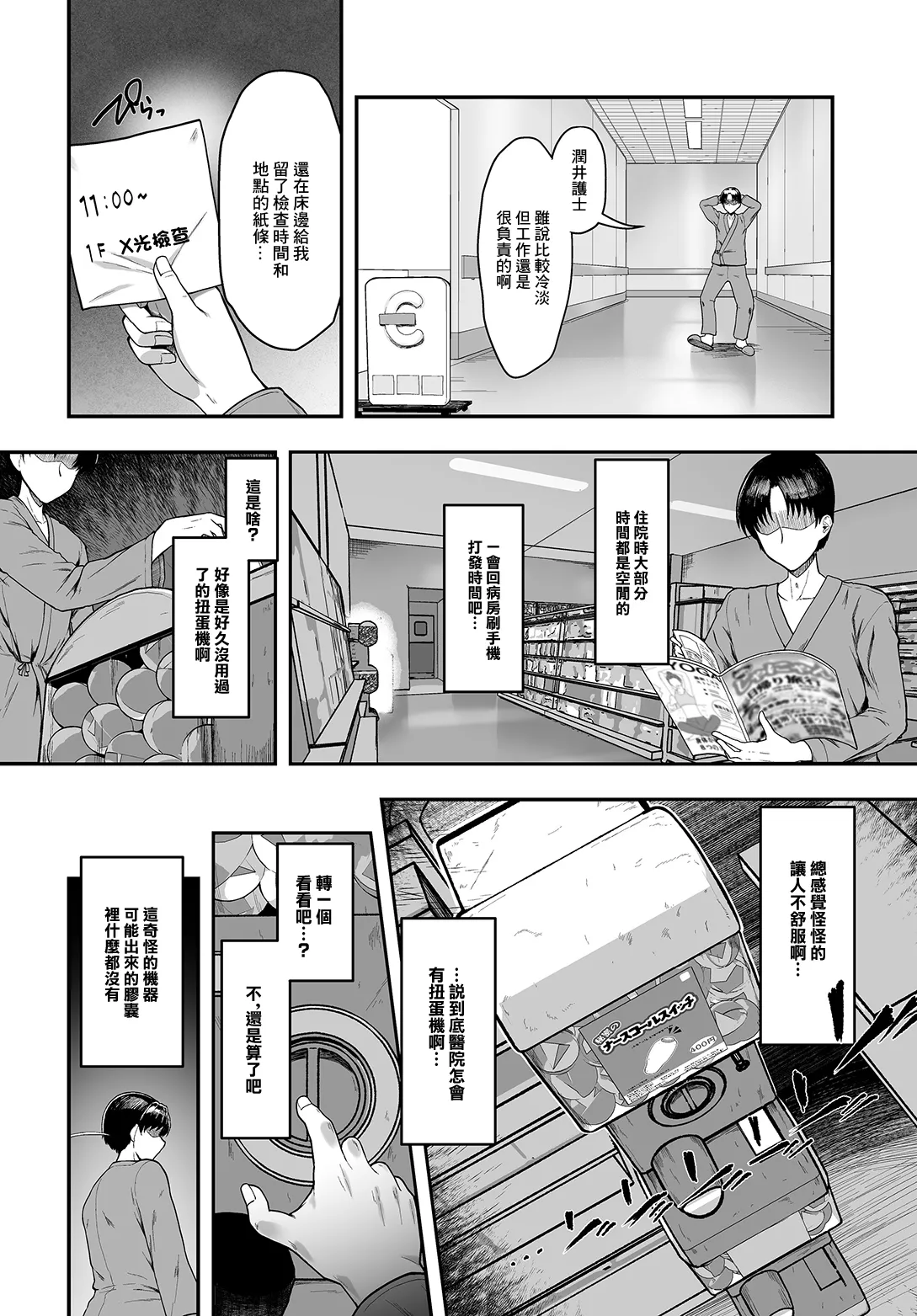 Page 2 of [Hassen] Saimin Nurse Call Switch -Karte 01 Urui Yuuki- (COMIC Luxuria Vol. 05) [Chinese]