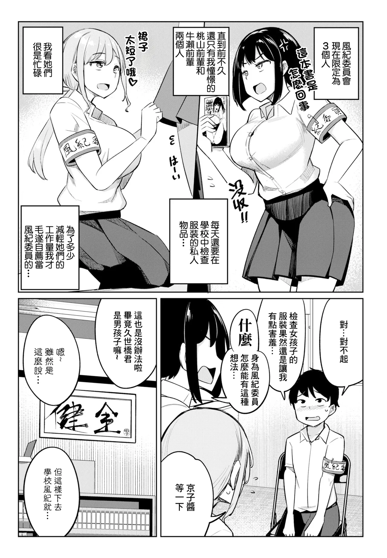 Page 3 of [Ippongui] Kouhai Amayakashi Harem in Fuuki Iinkai Ch. 1 (COMIC Penguin Club 2023-10) [Chinese] [Digital]