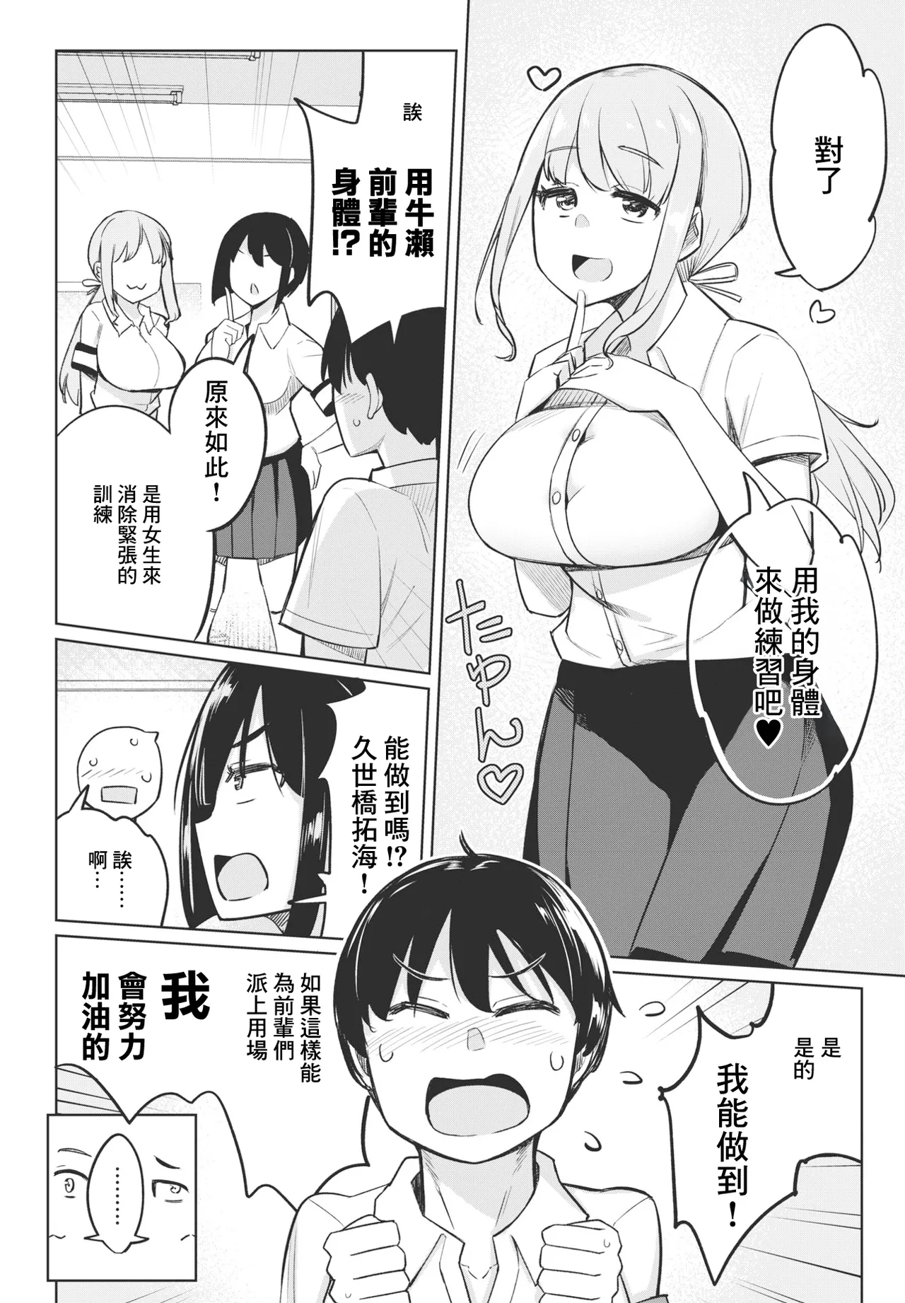 Page 4 of [Ippongui] Kouhai Amayakashi Harem in Fuuki Iinkai Ch. 1 (COMIC Penguin Club 2023-10) [Chinese] [Digital]