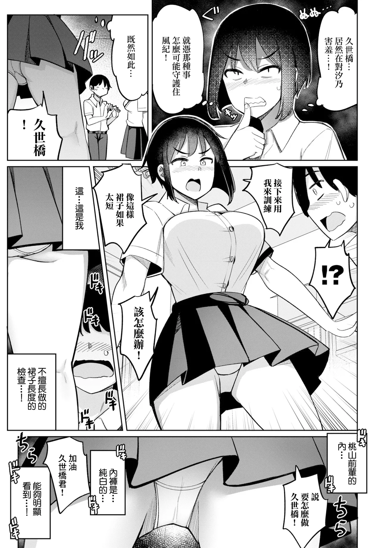 Page 7 of [Ippongui] Kouhai Amayakashi Harem in Fuuki Iinkai Ch. 1 (COMIC Penguin Club 2023-10) [Chinese] [Digital]